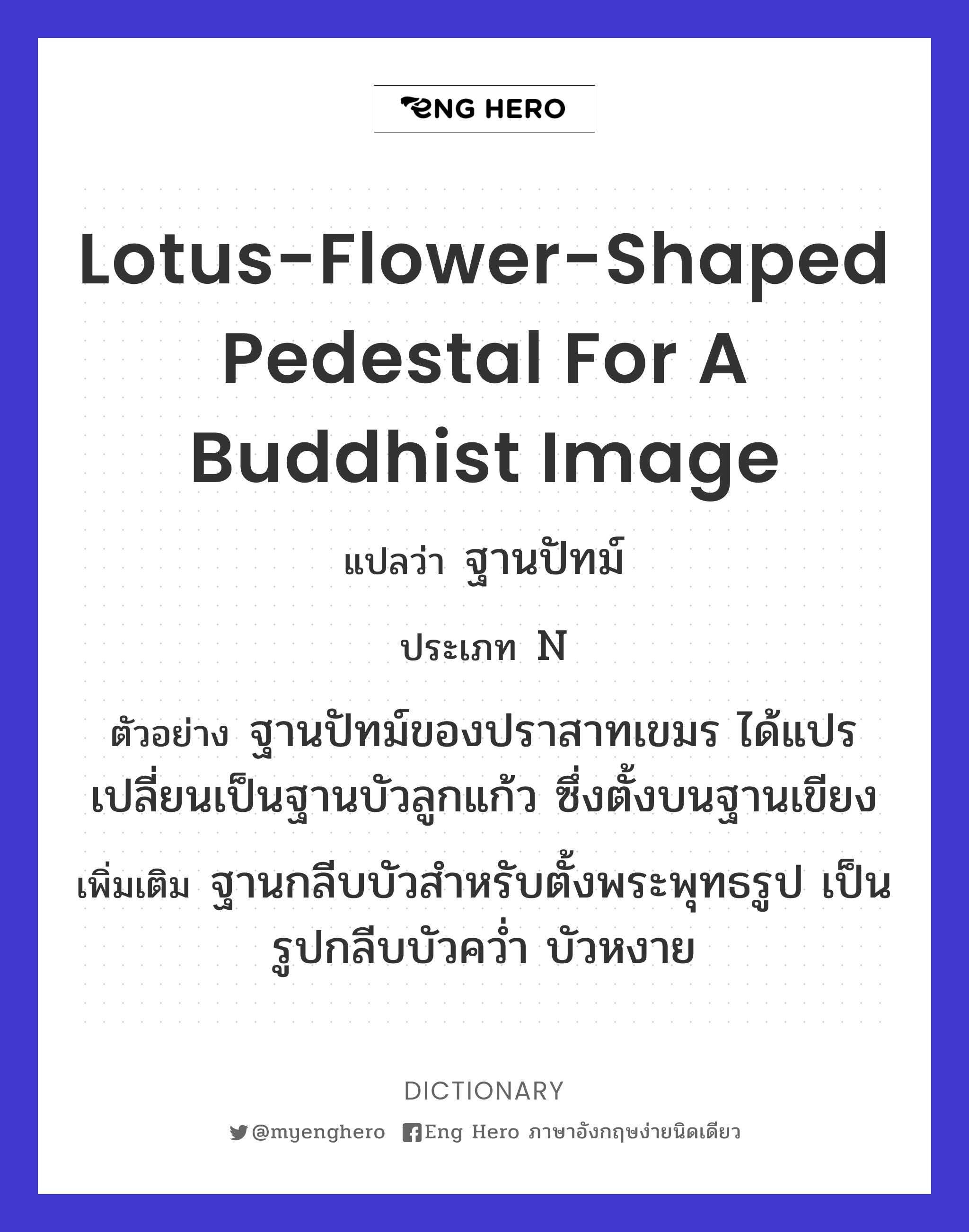 lotus-flower-shaped pedestal for a Buddhist image