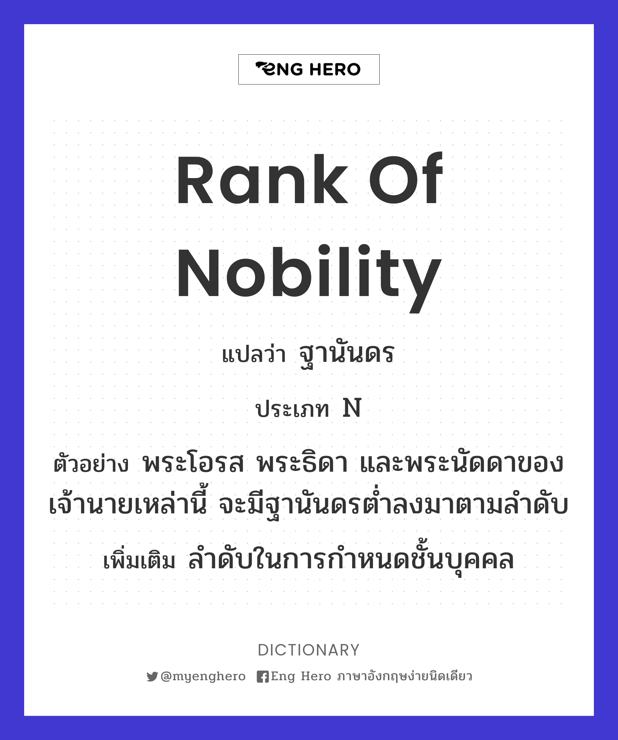 rank of nobility