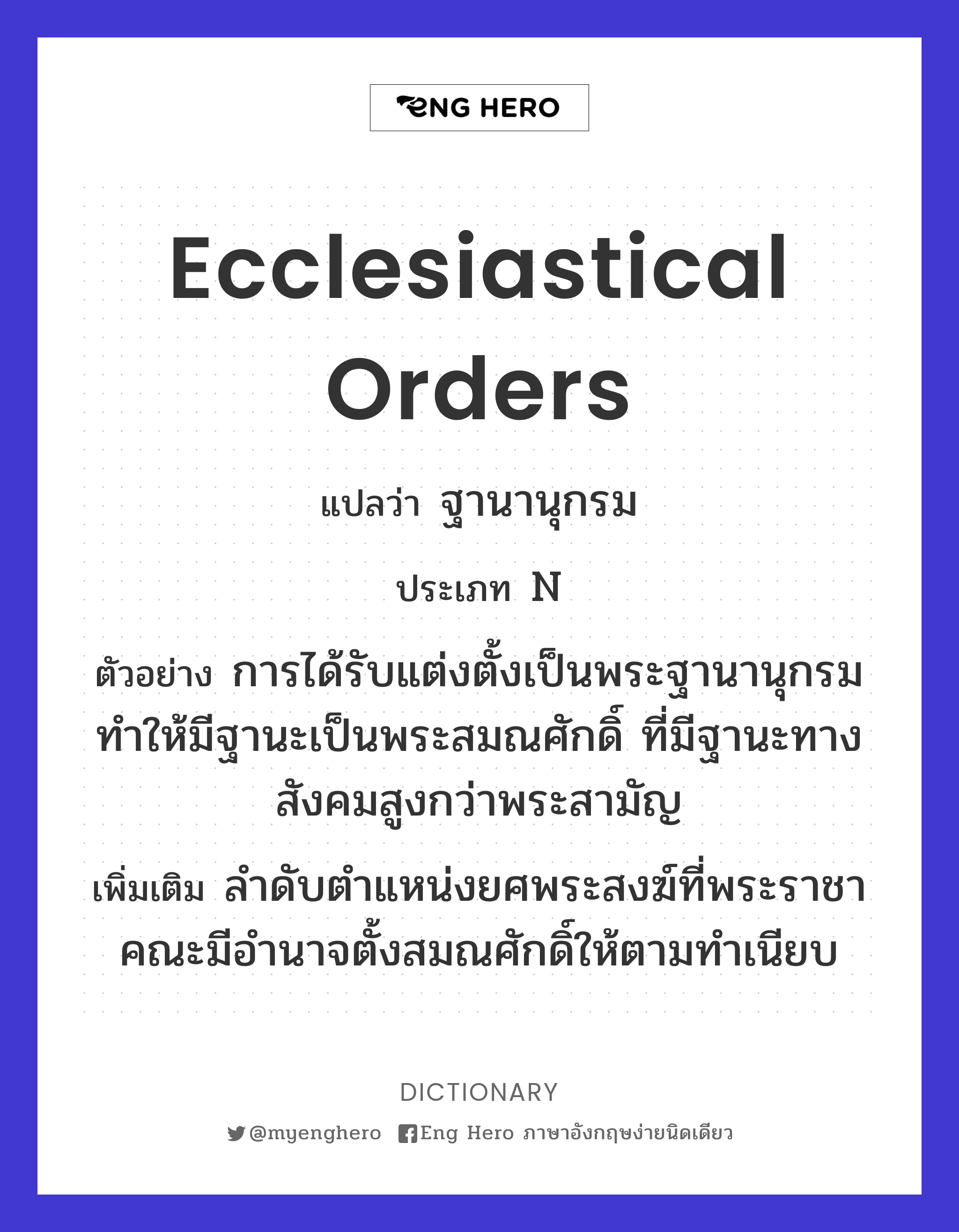 ecclesiastical orders