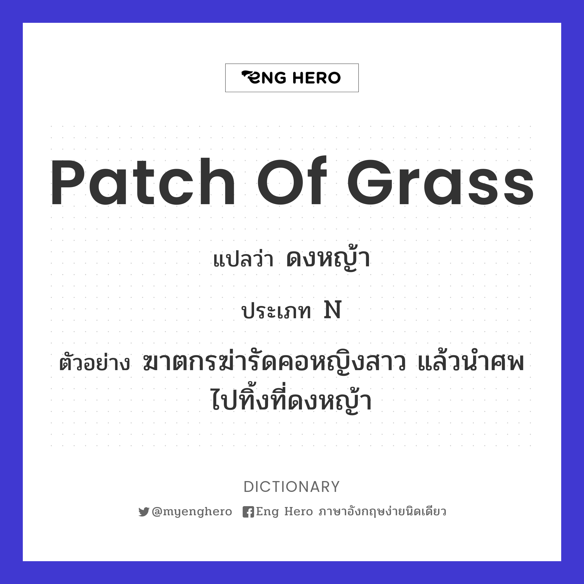 patch of grass