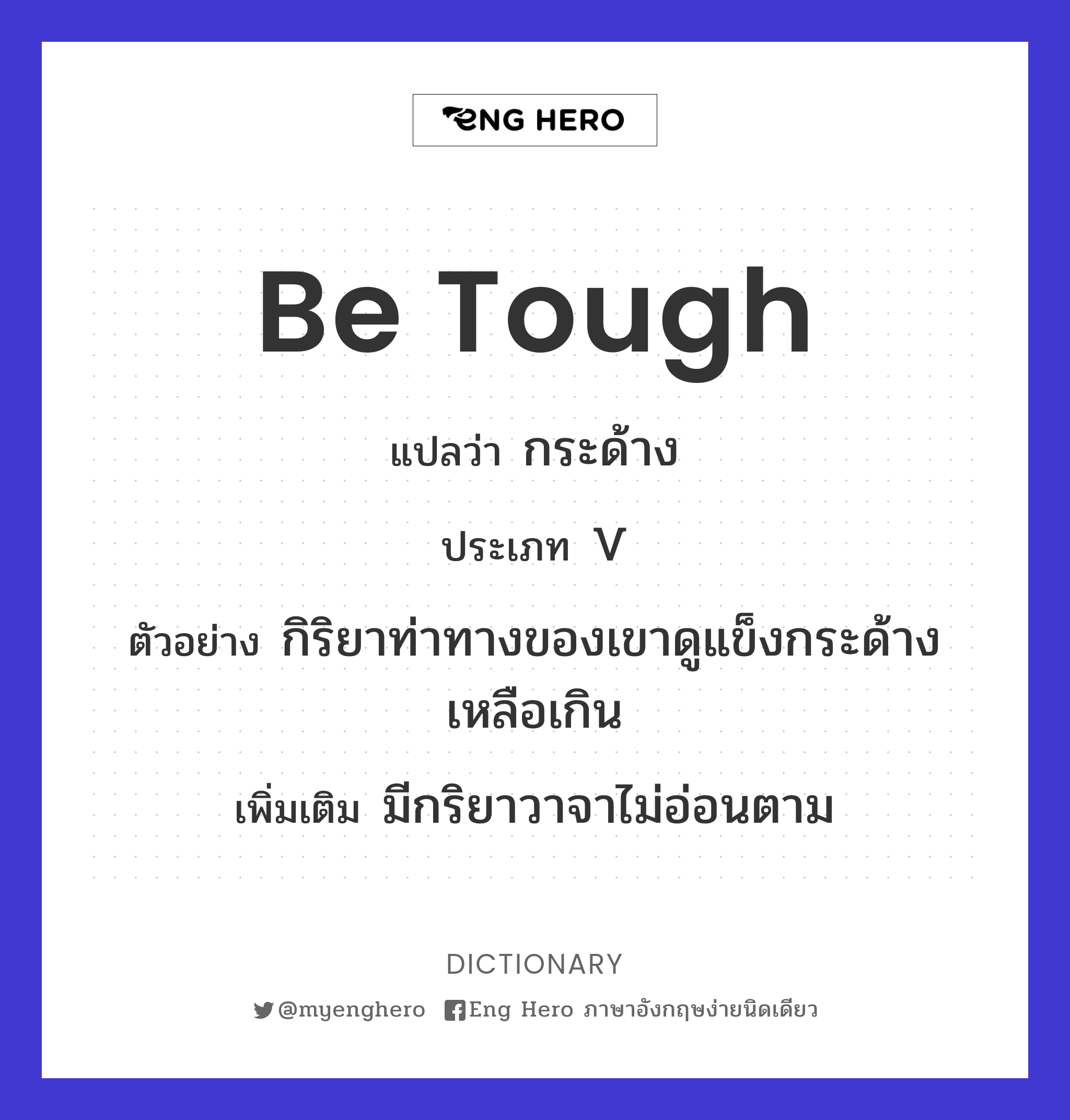 be tough