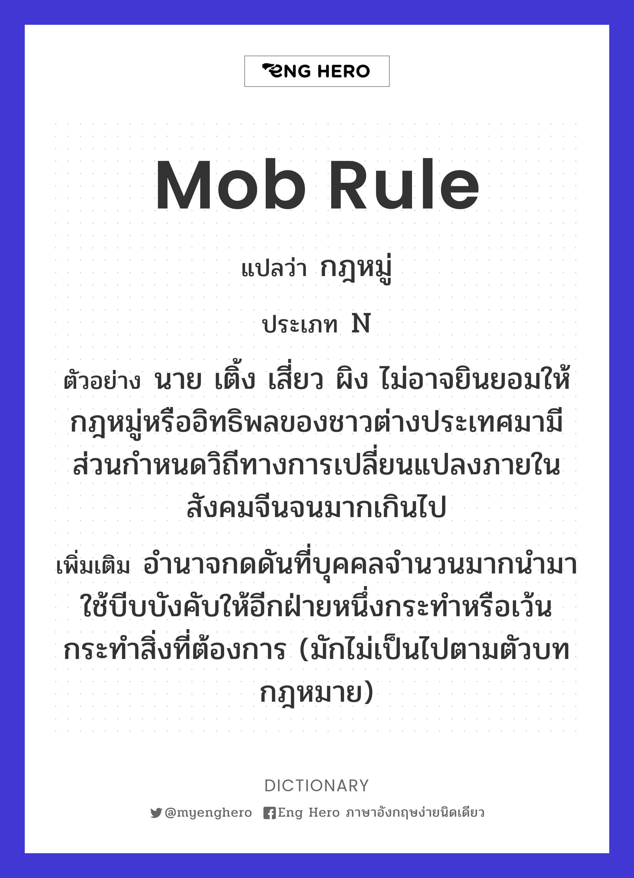 mob rule