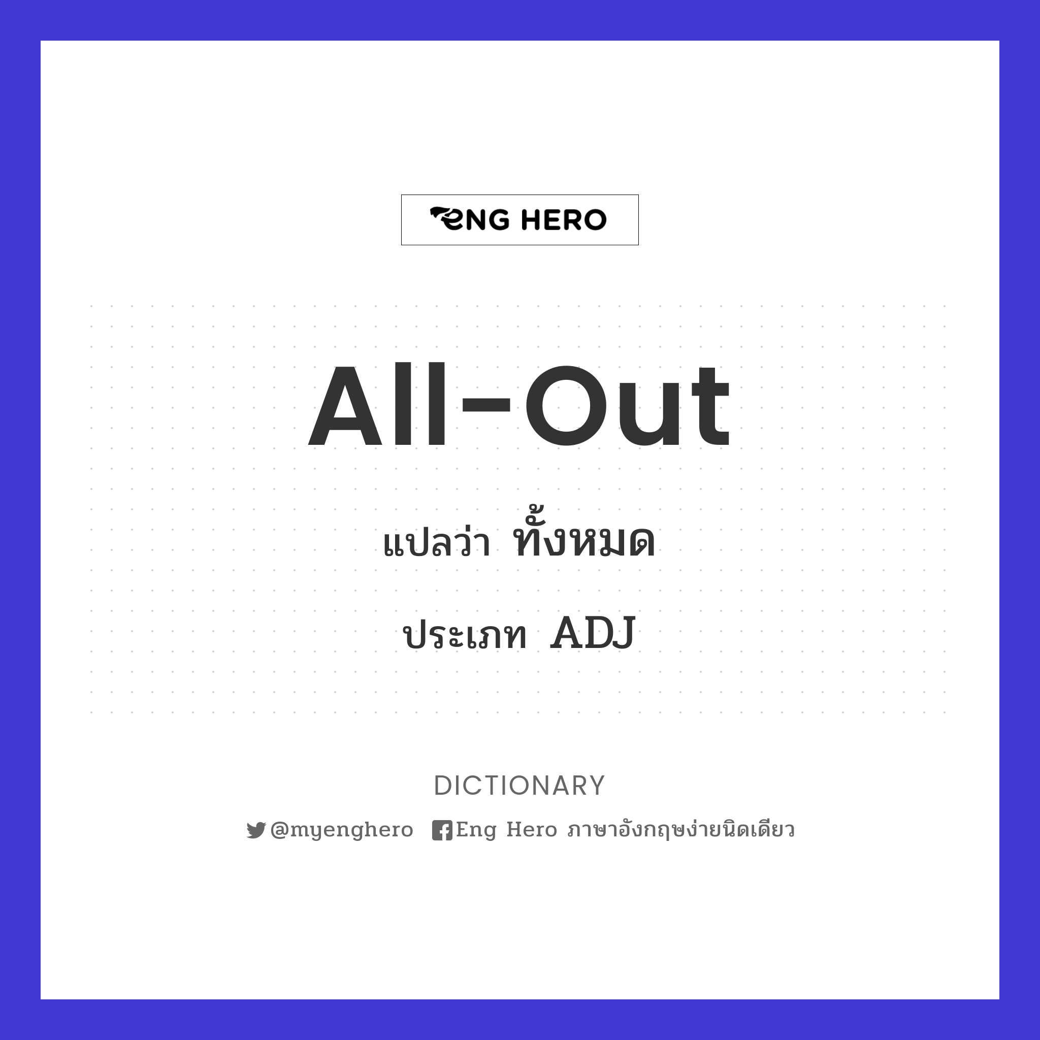 all-out