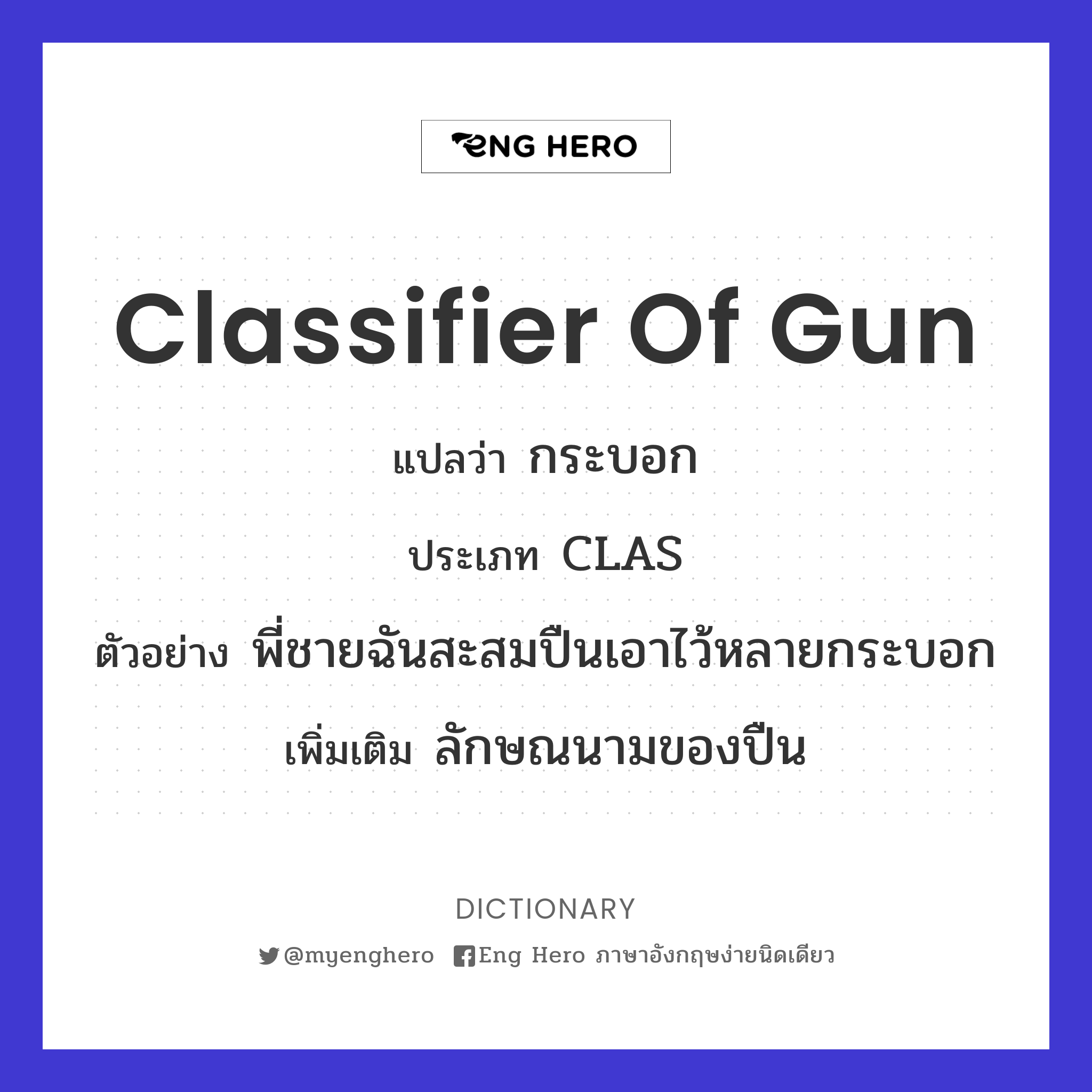 classifier of gun