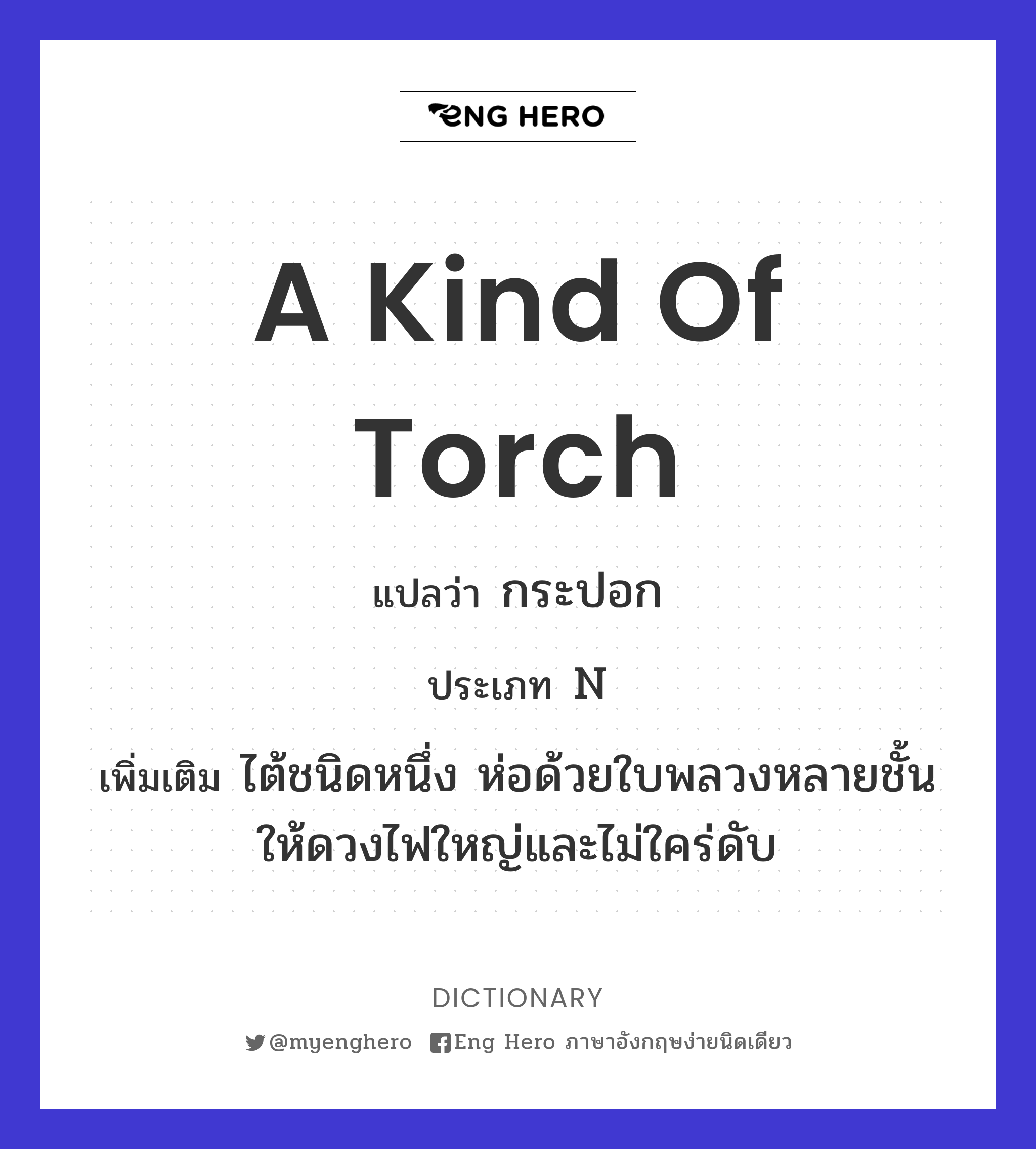a kind of torch