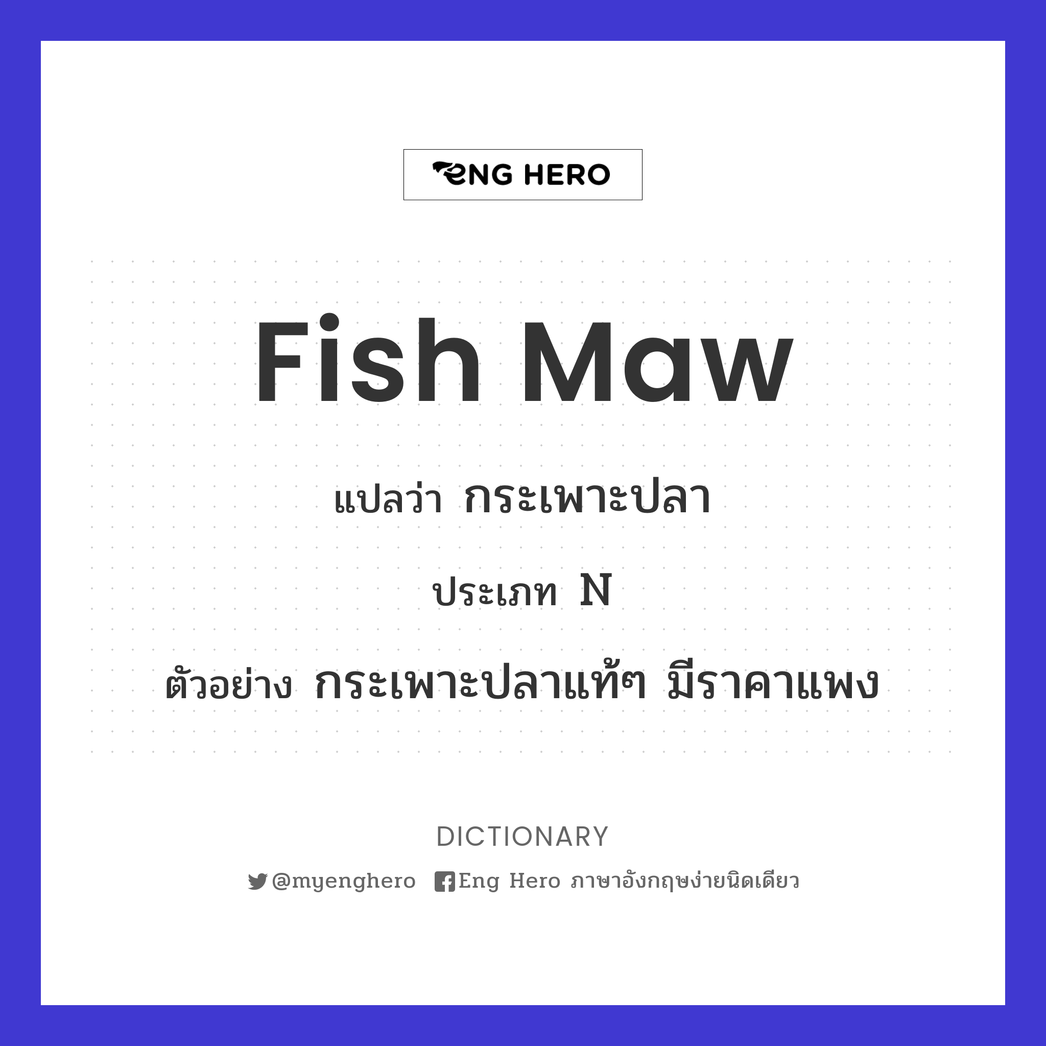fish maw