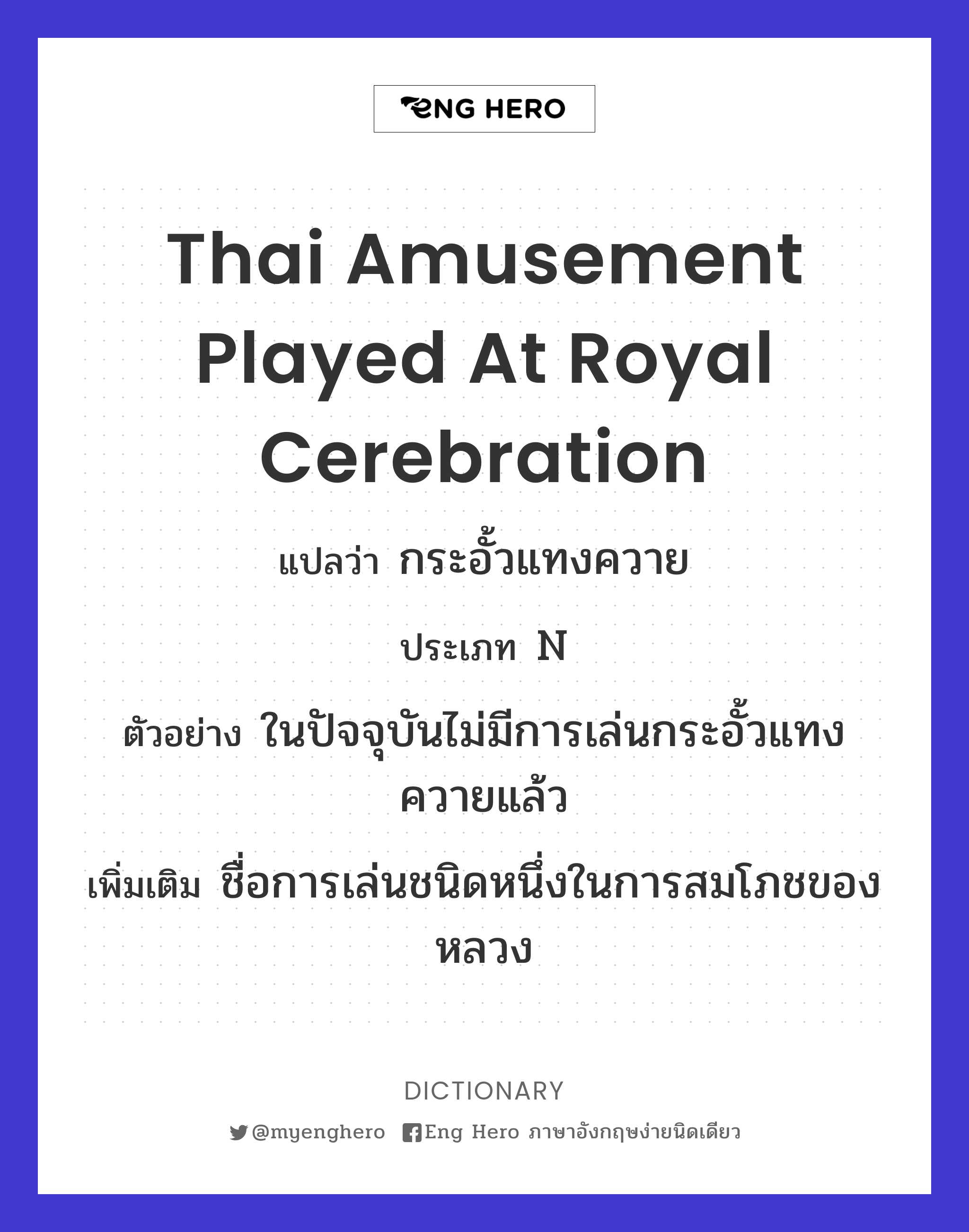 Thai amusement played at royal cerebration