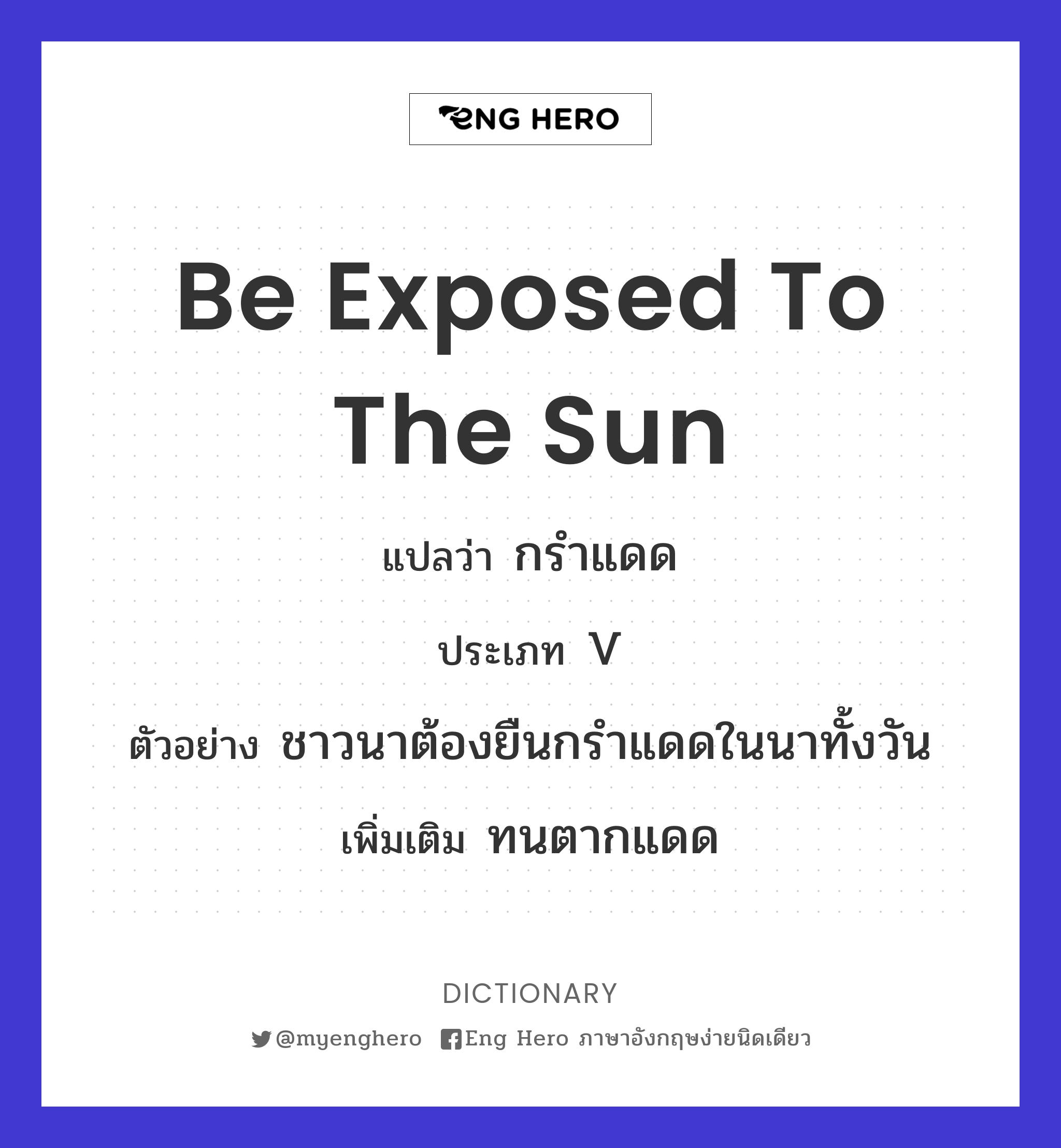 be exposed to the sun