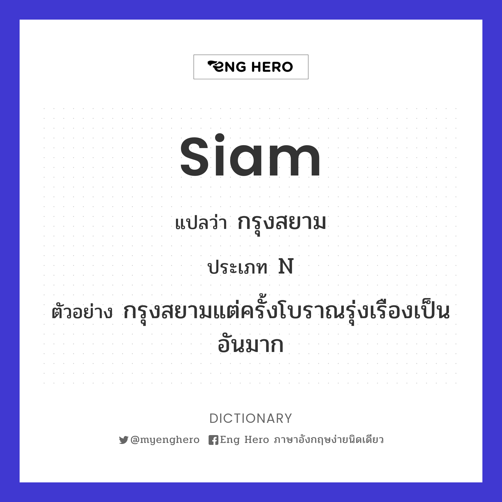 Siam