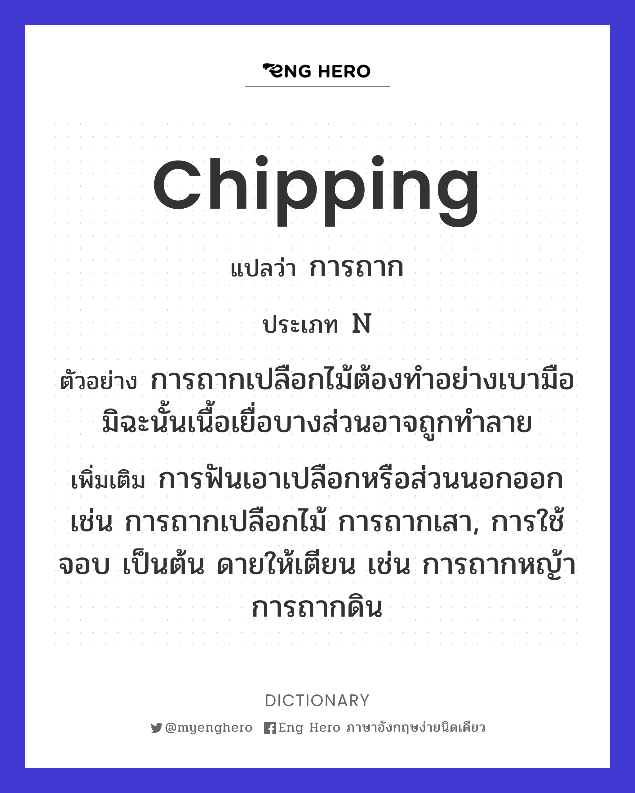chipping