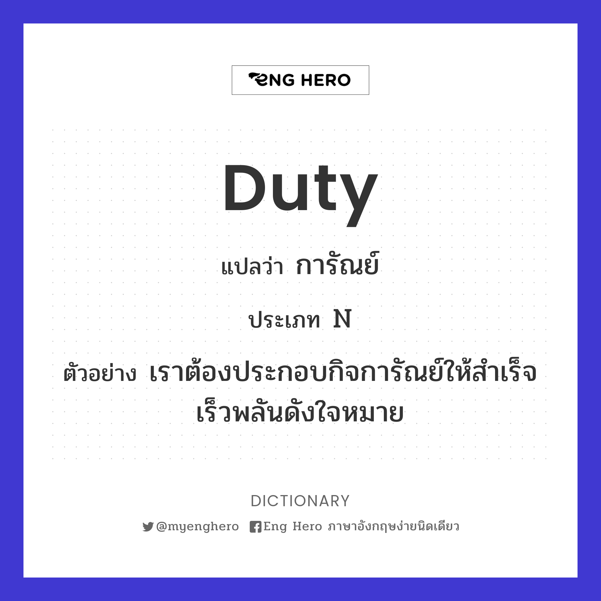 duty