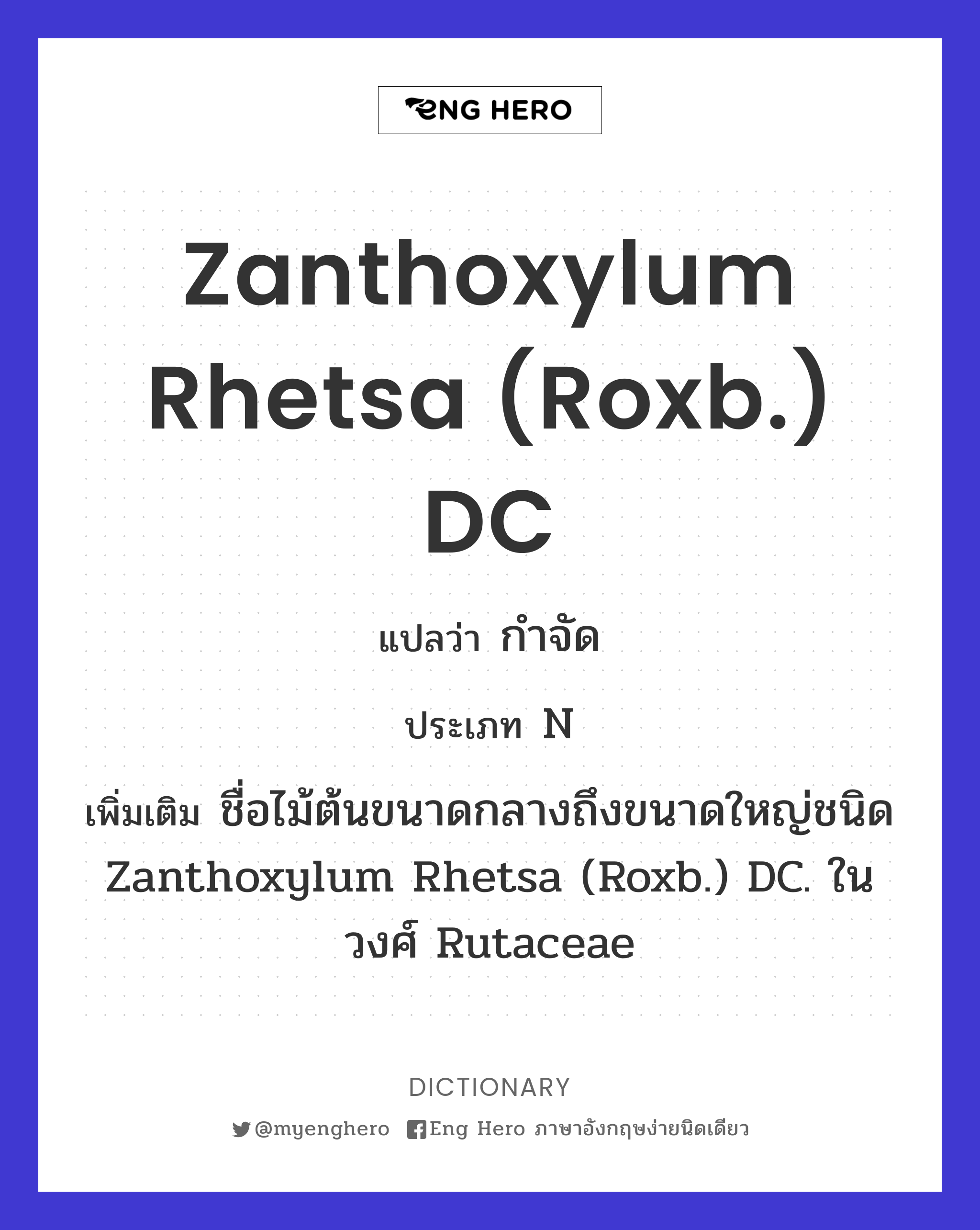 Zanthoxylum rhetsa (Roxb.) DC