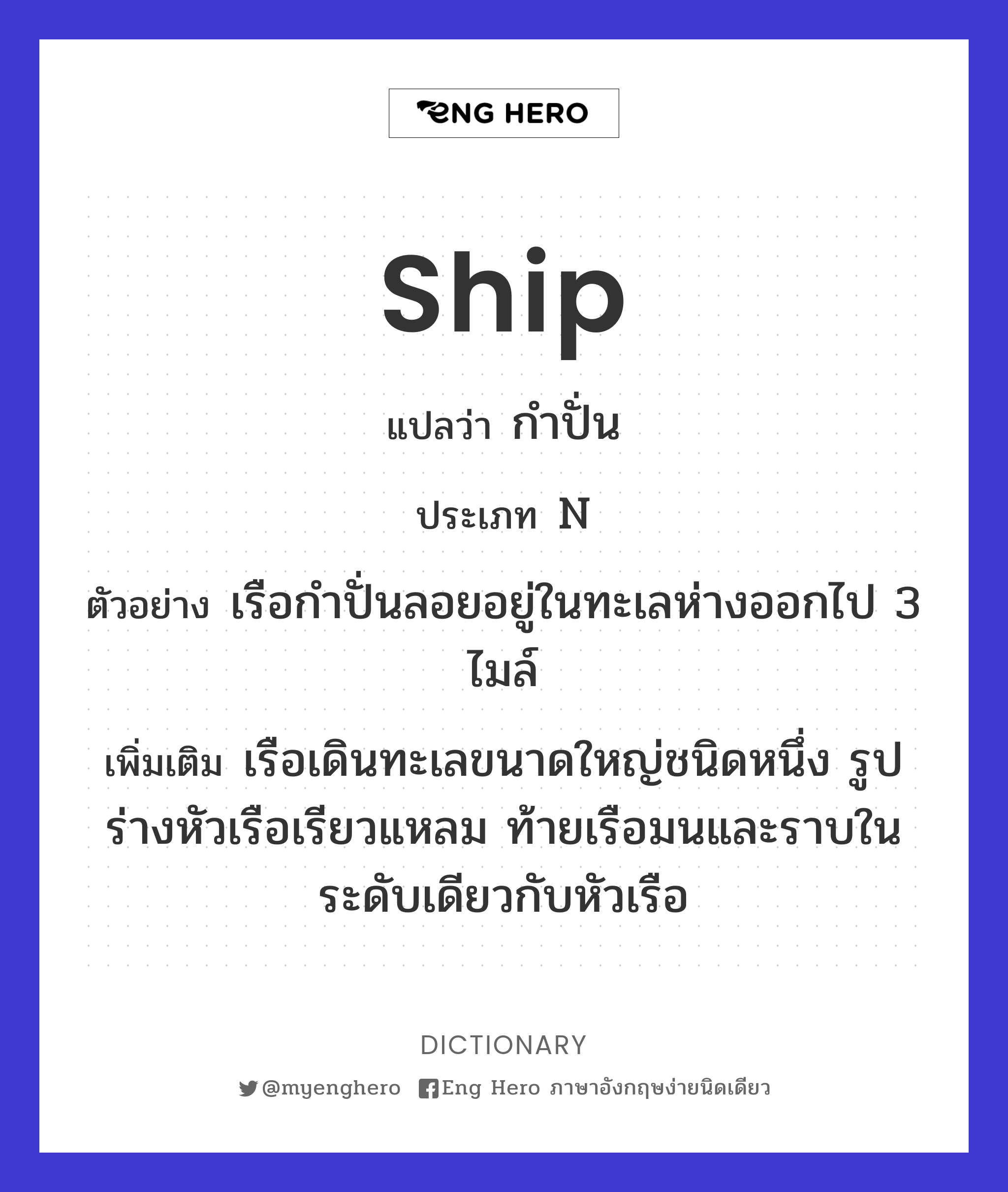 ship