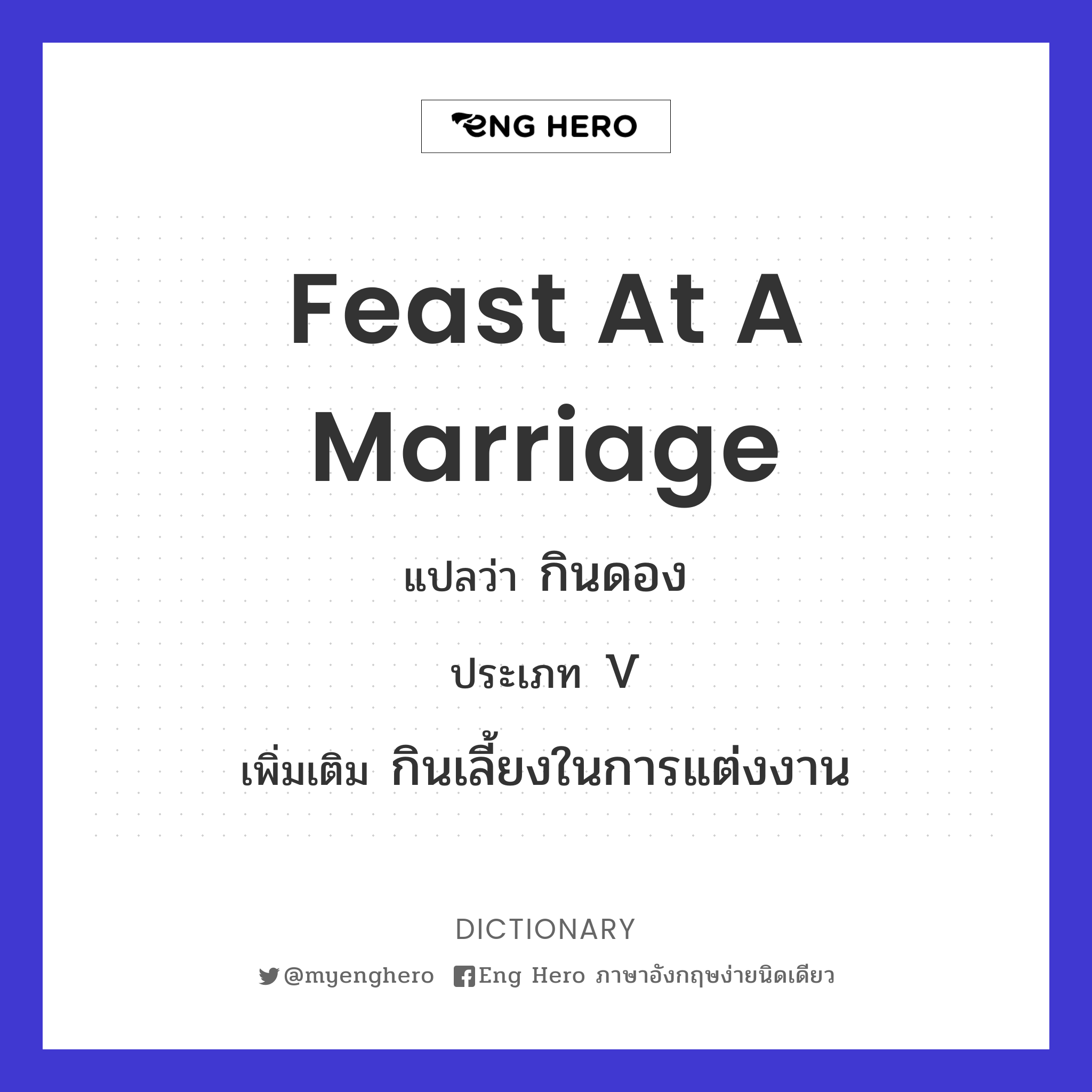 feast at a marriage