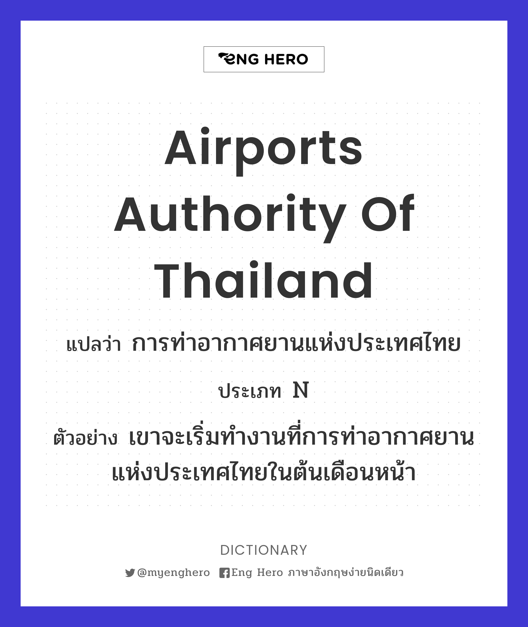 Airports Authority of Thailand