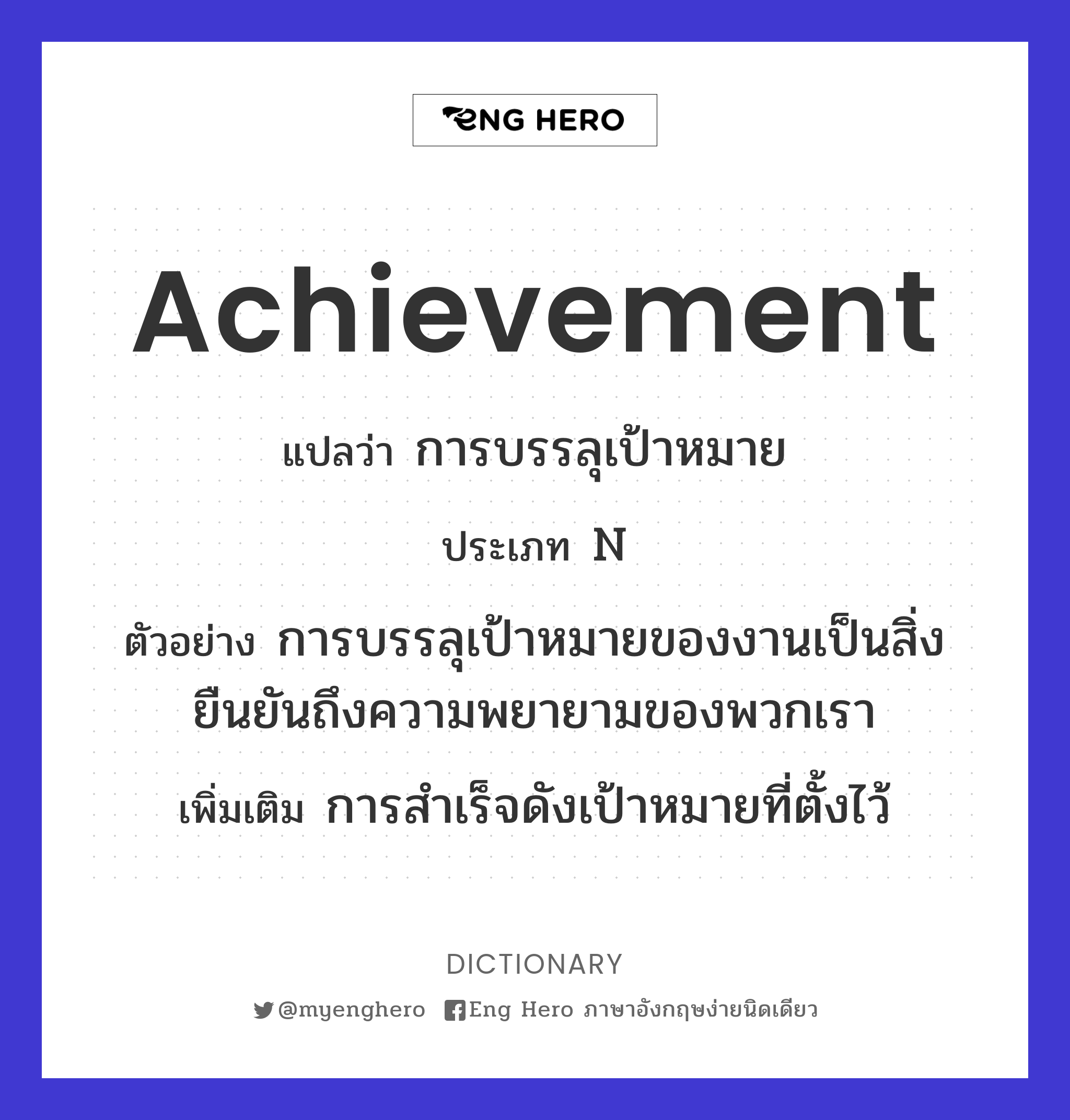 achievement