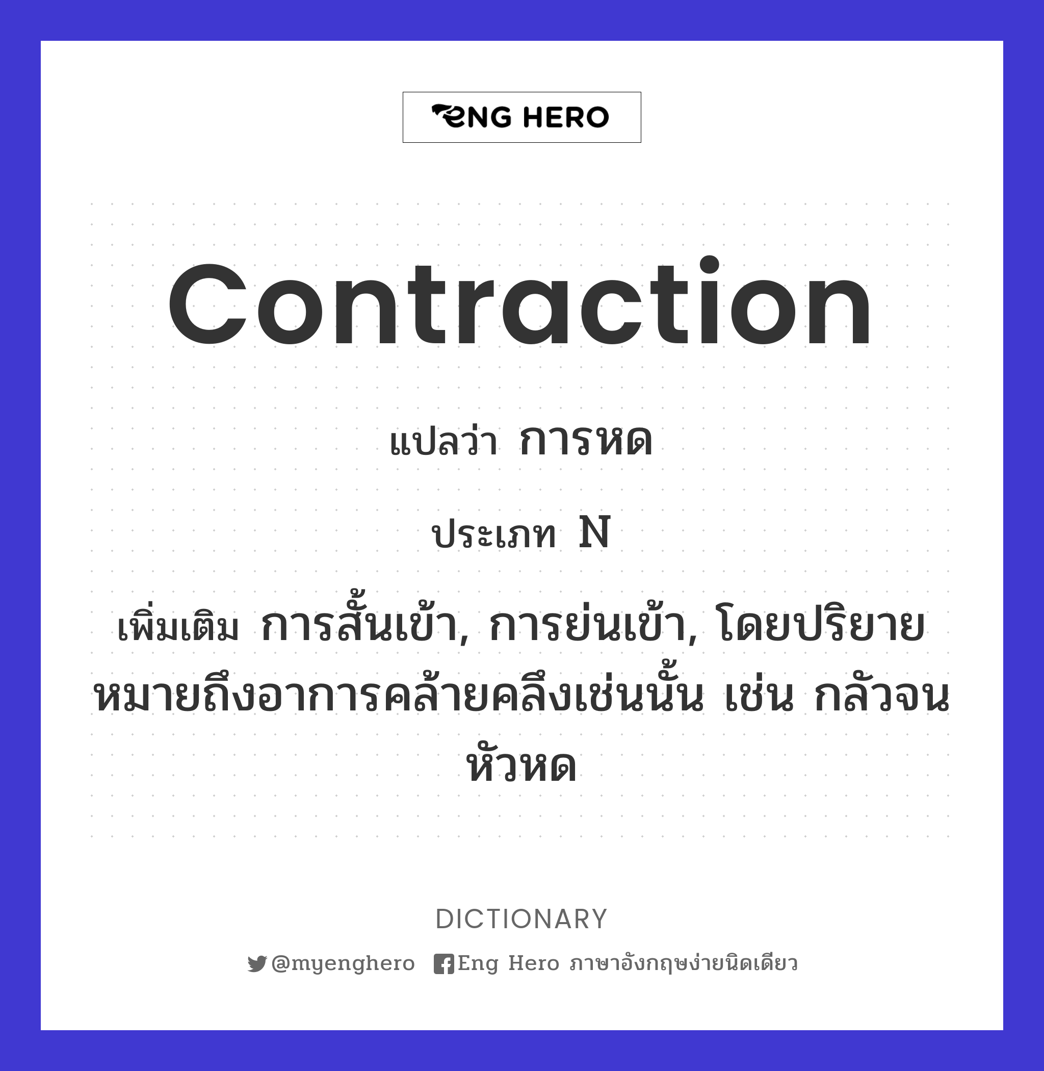 contraction