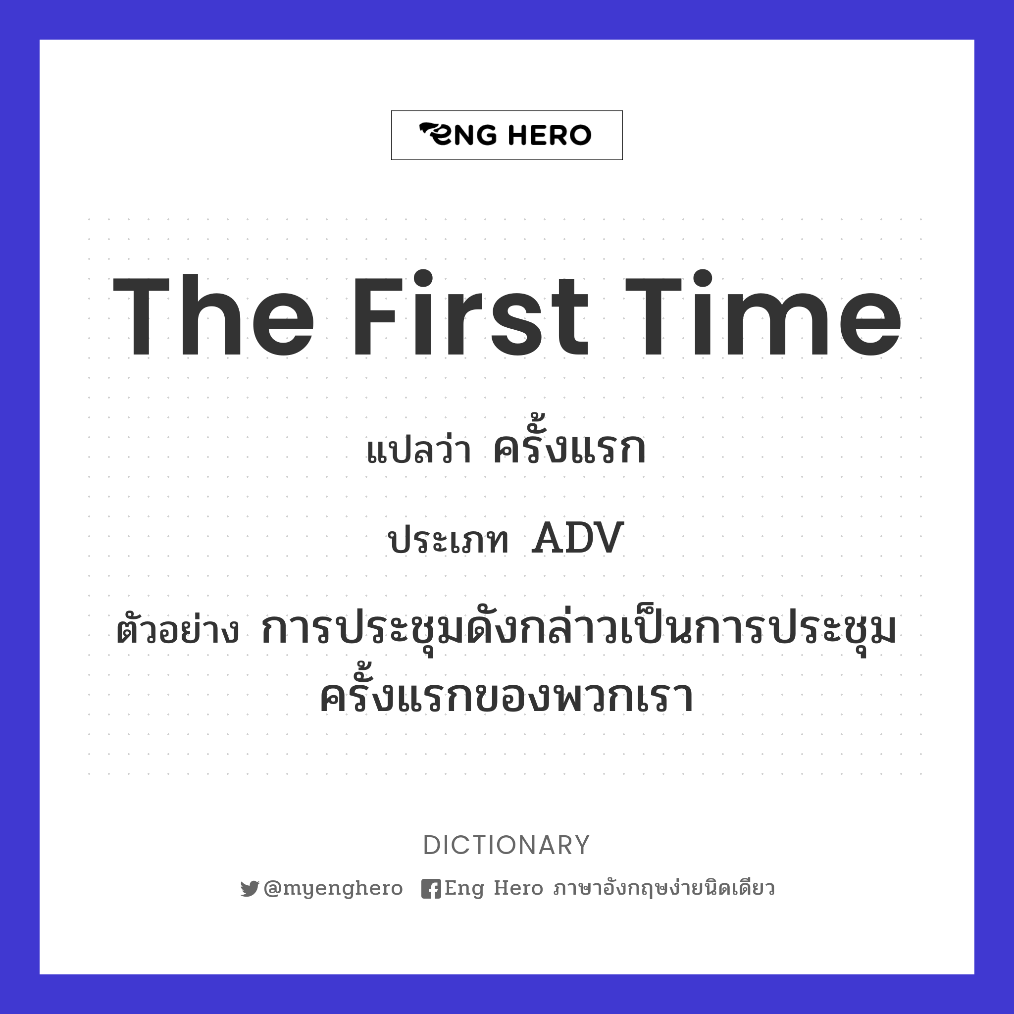 the first time