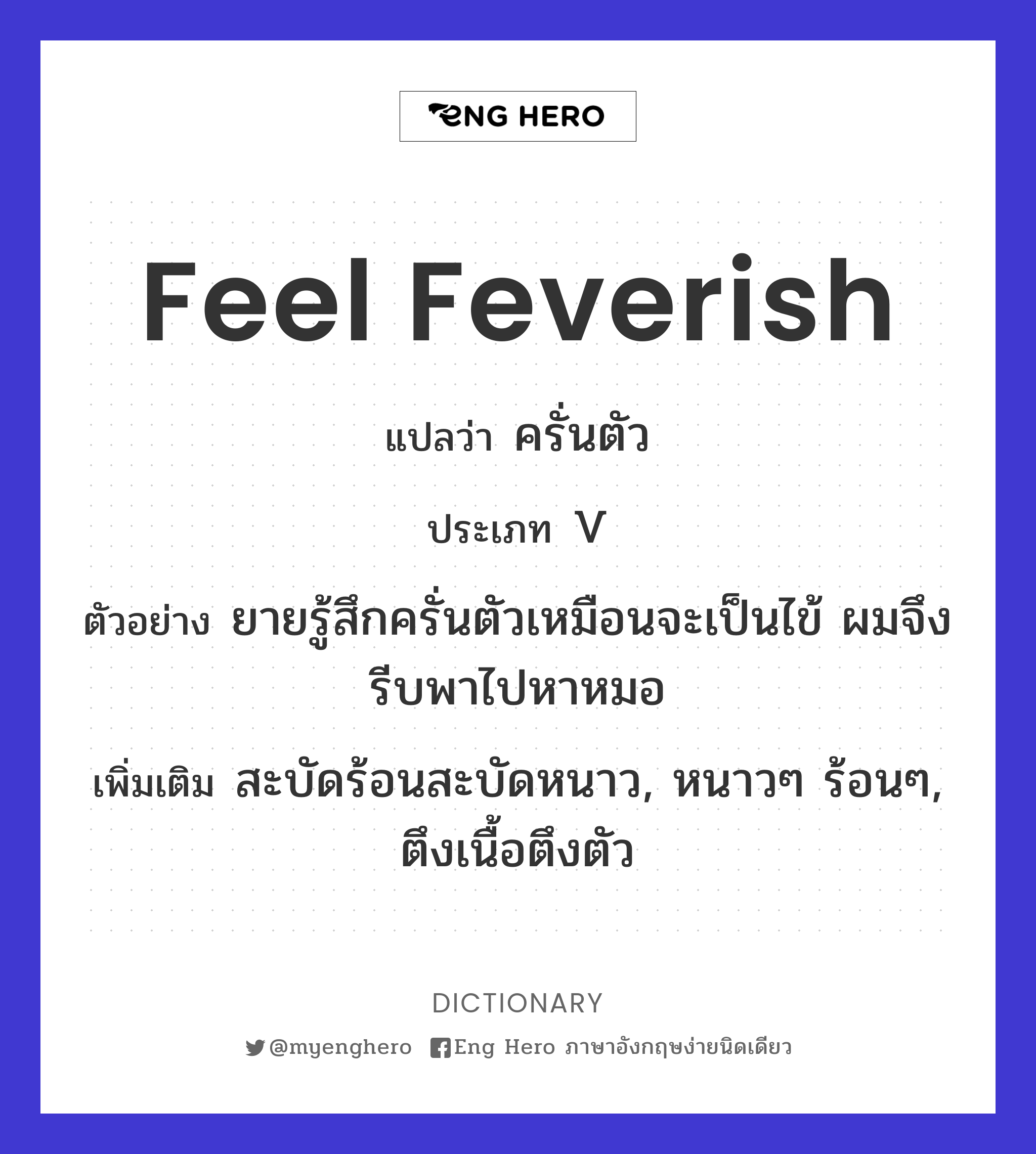 feel feverish