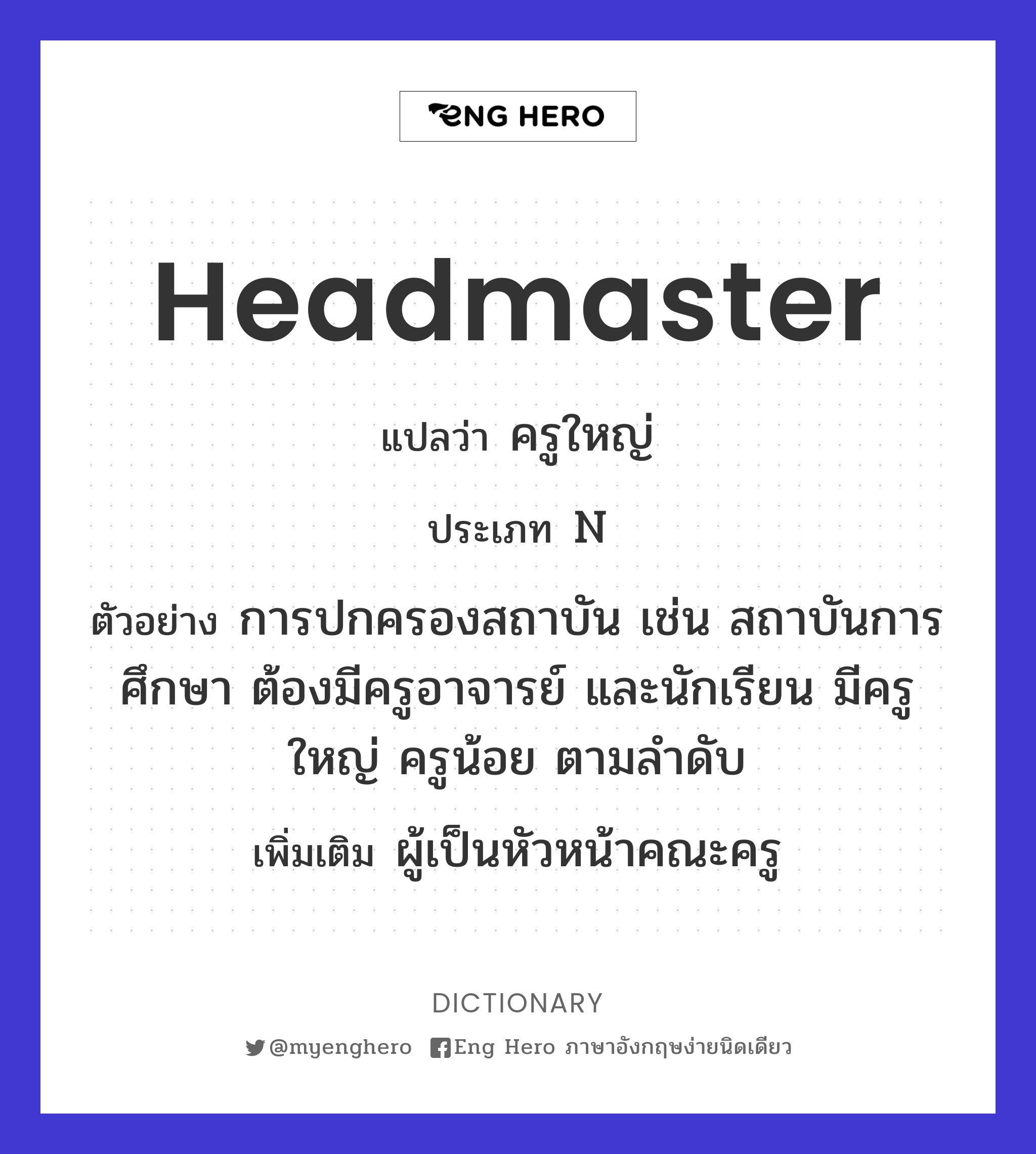 headmaster
