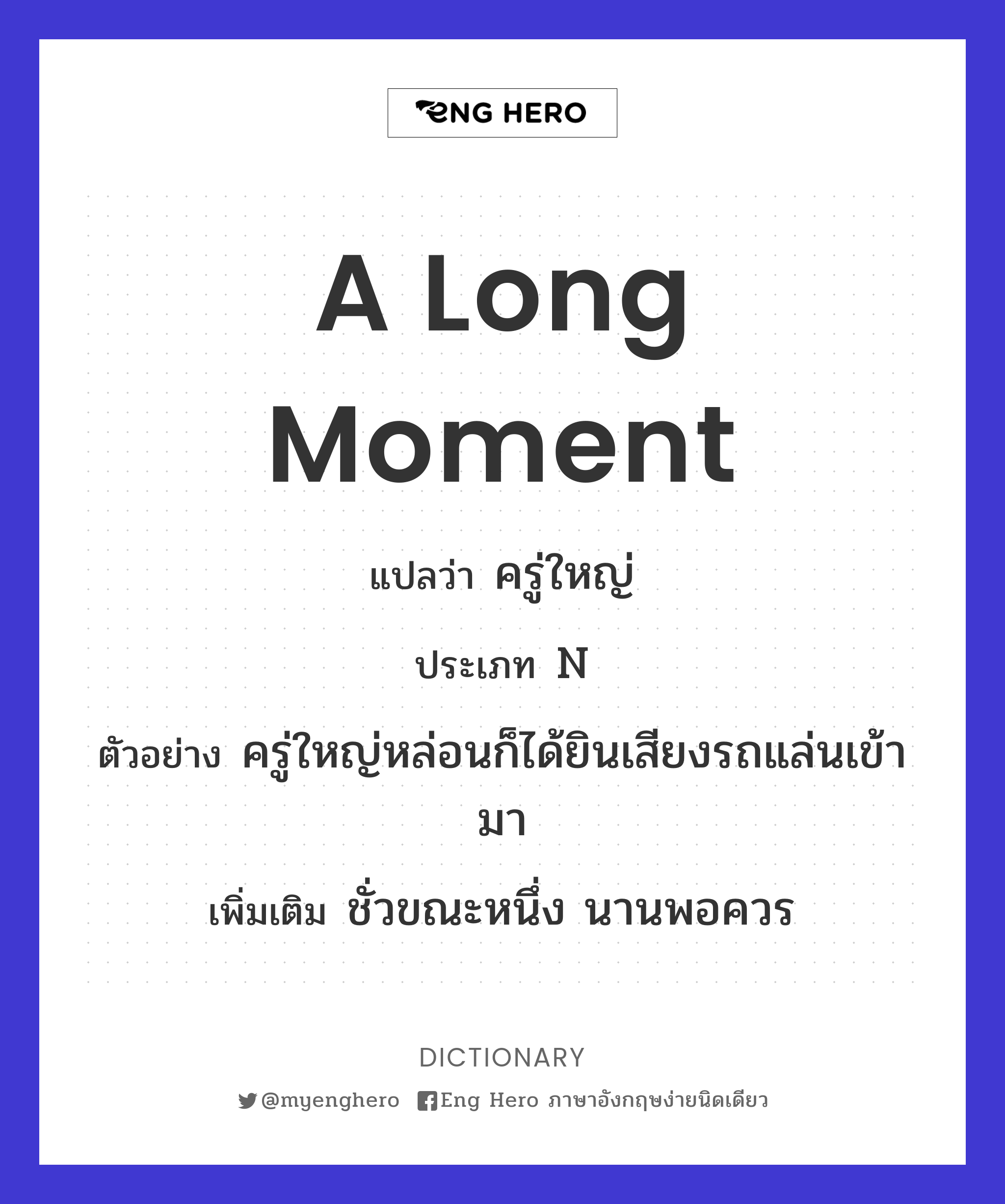 a long moment