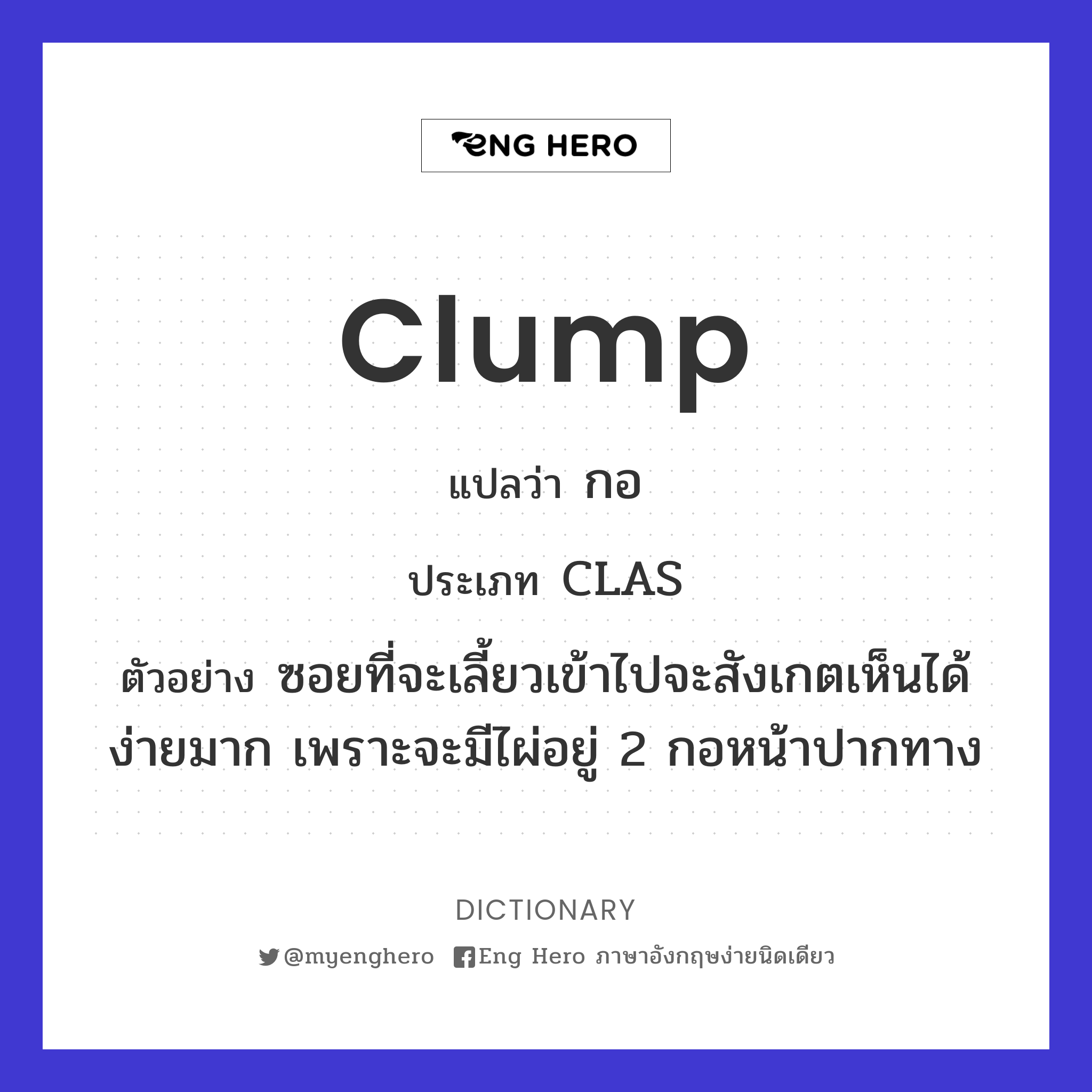 clump