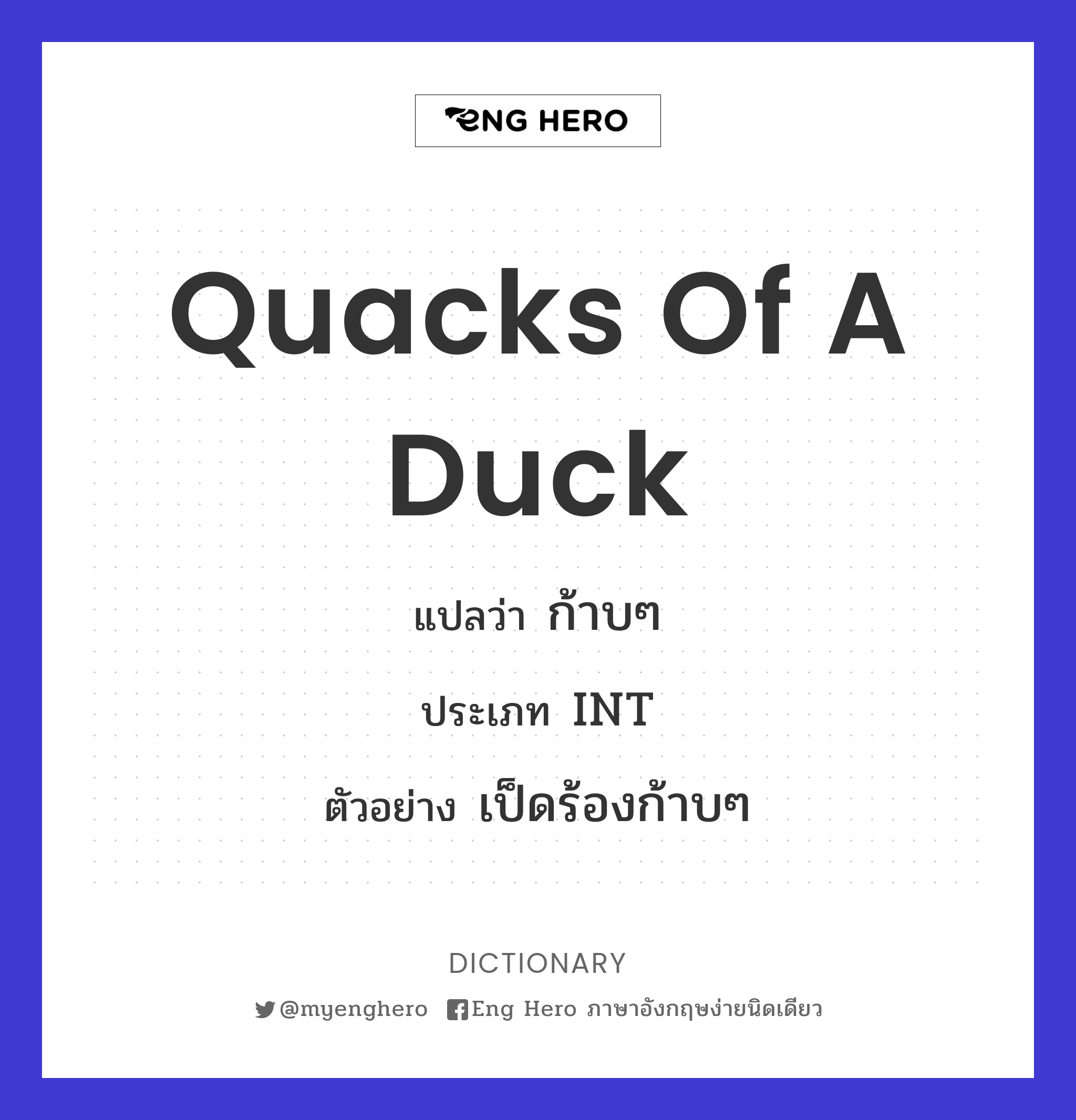 quacks of a duck