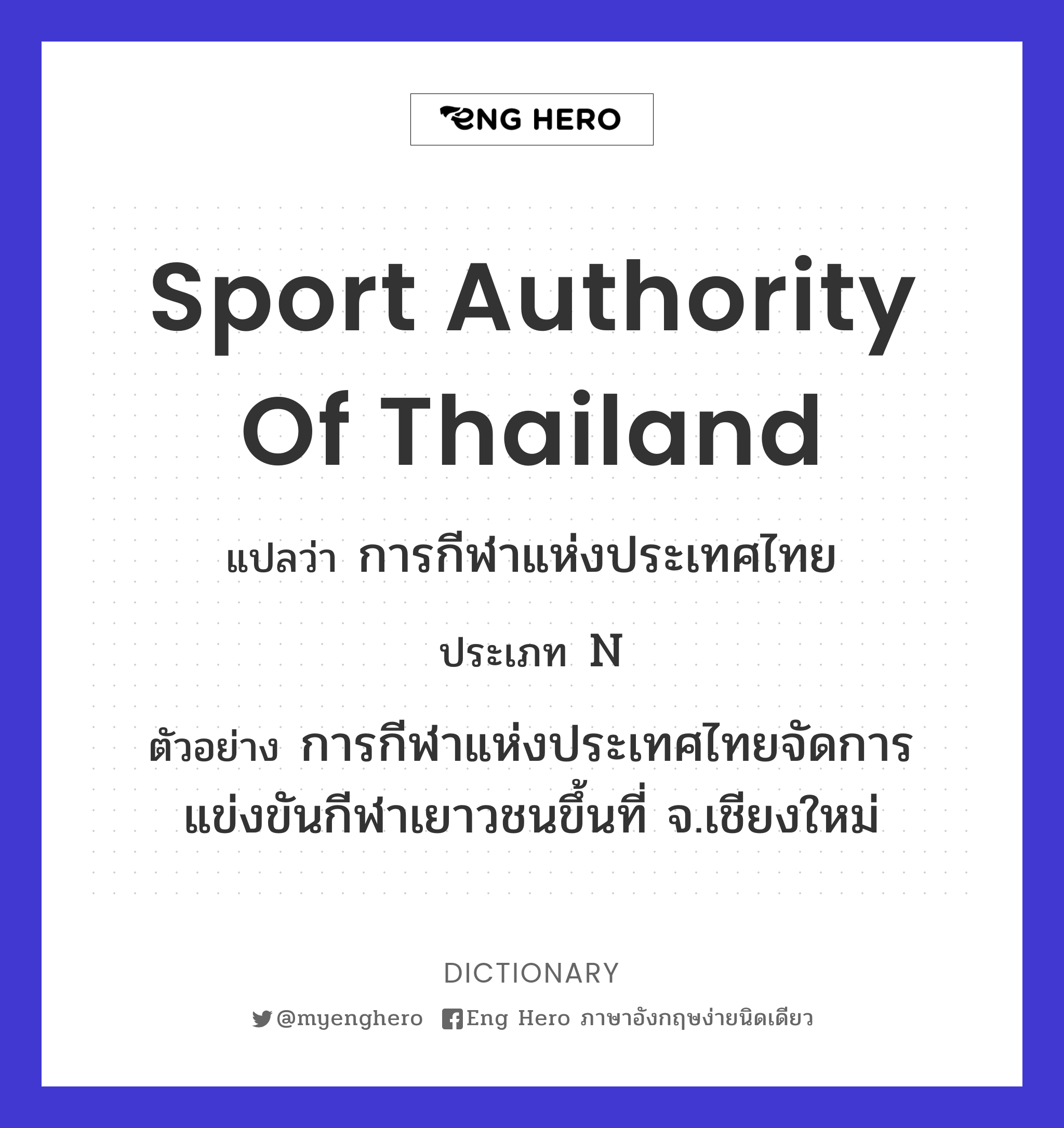 Sport Authority of Thailand