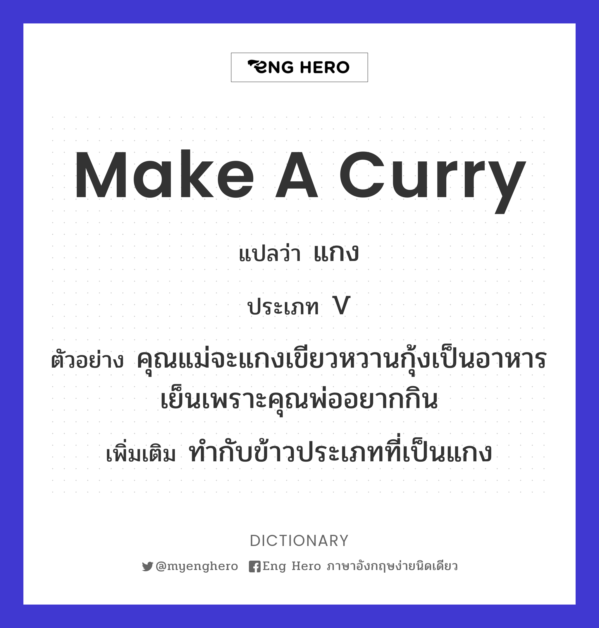 make a curry