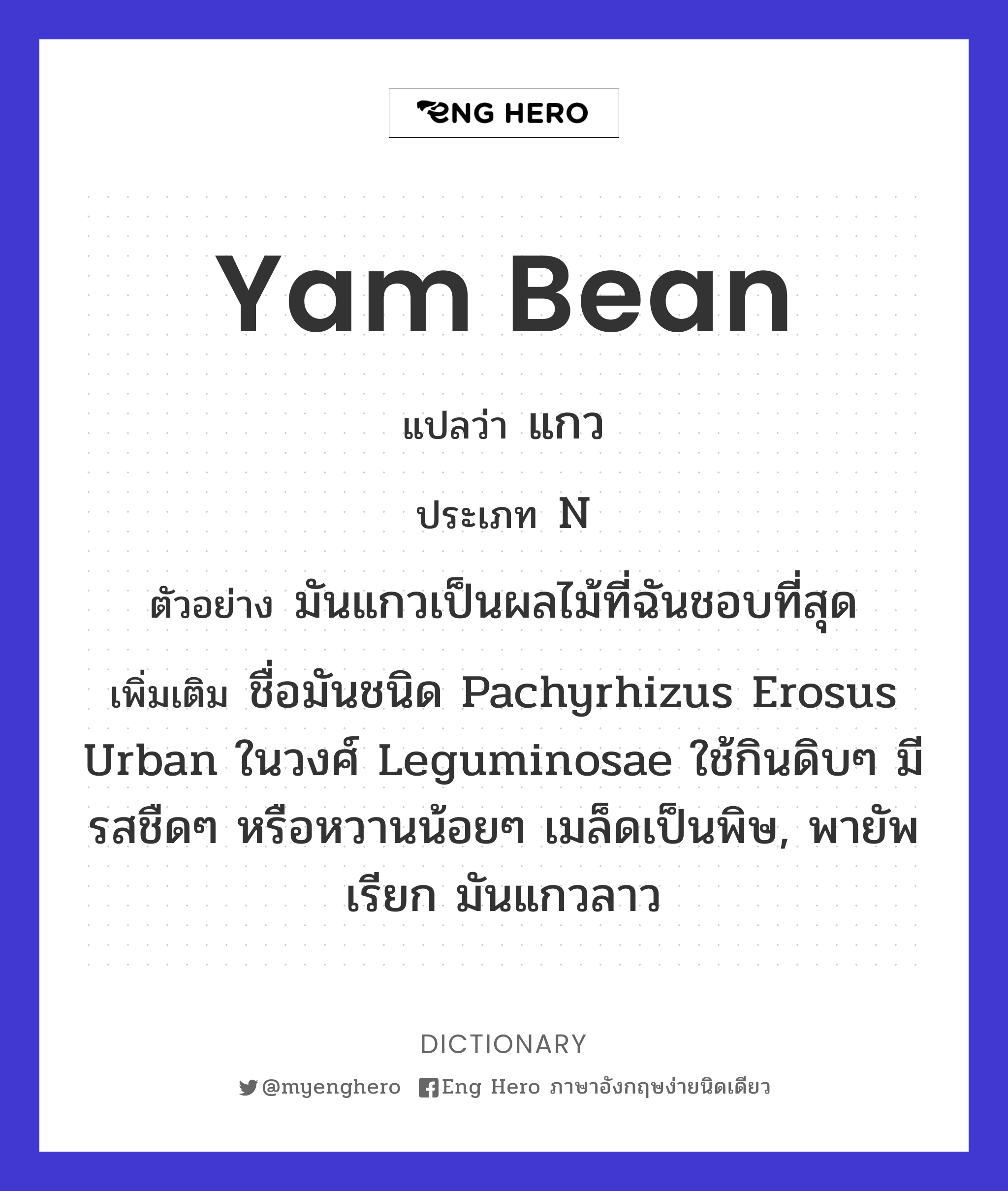 yam bean
