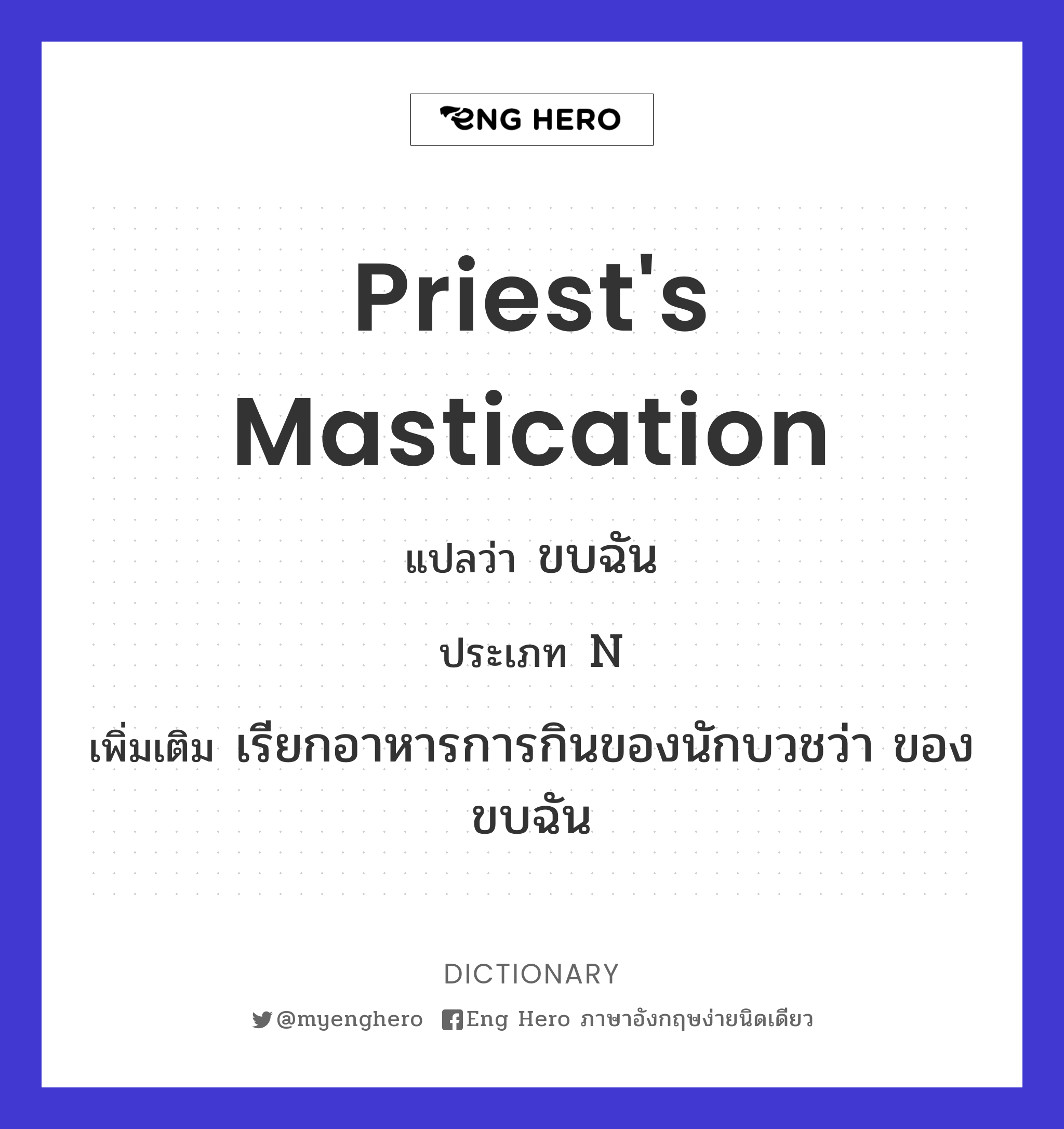 priest's mastication
