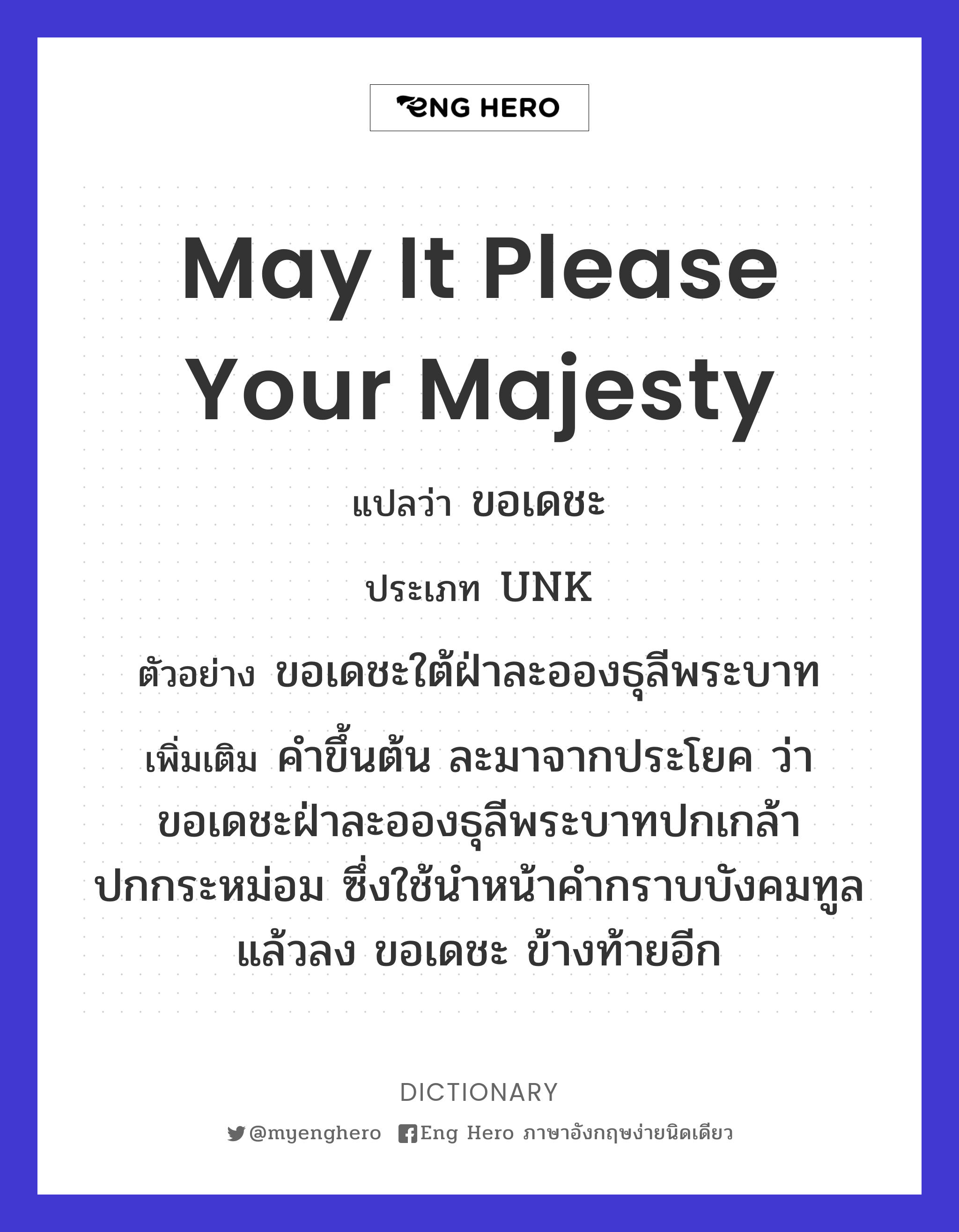 May it please Your Majesty