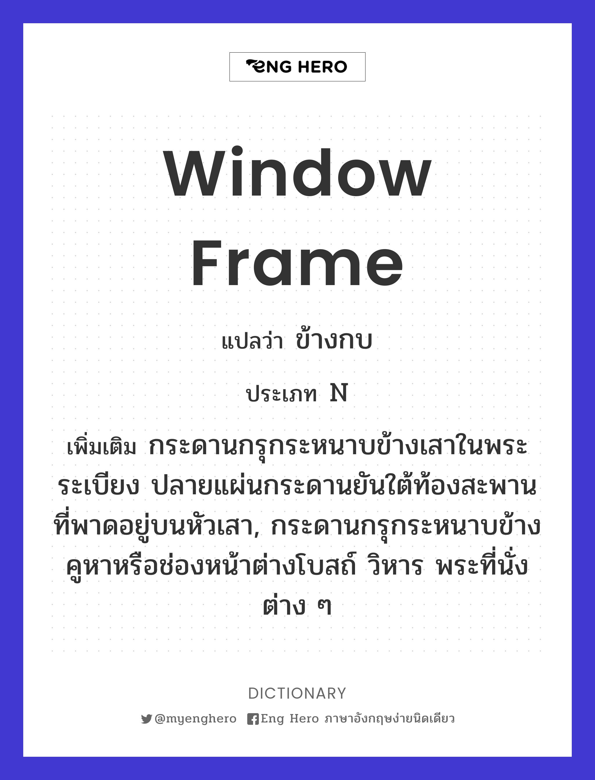 window frame
