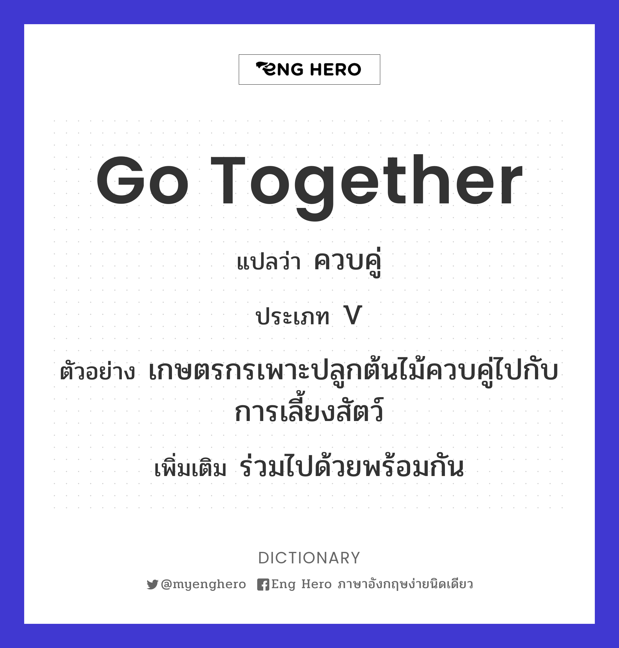 go together