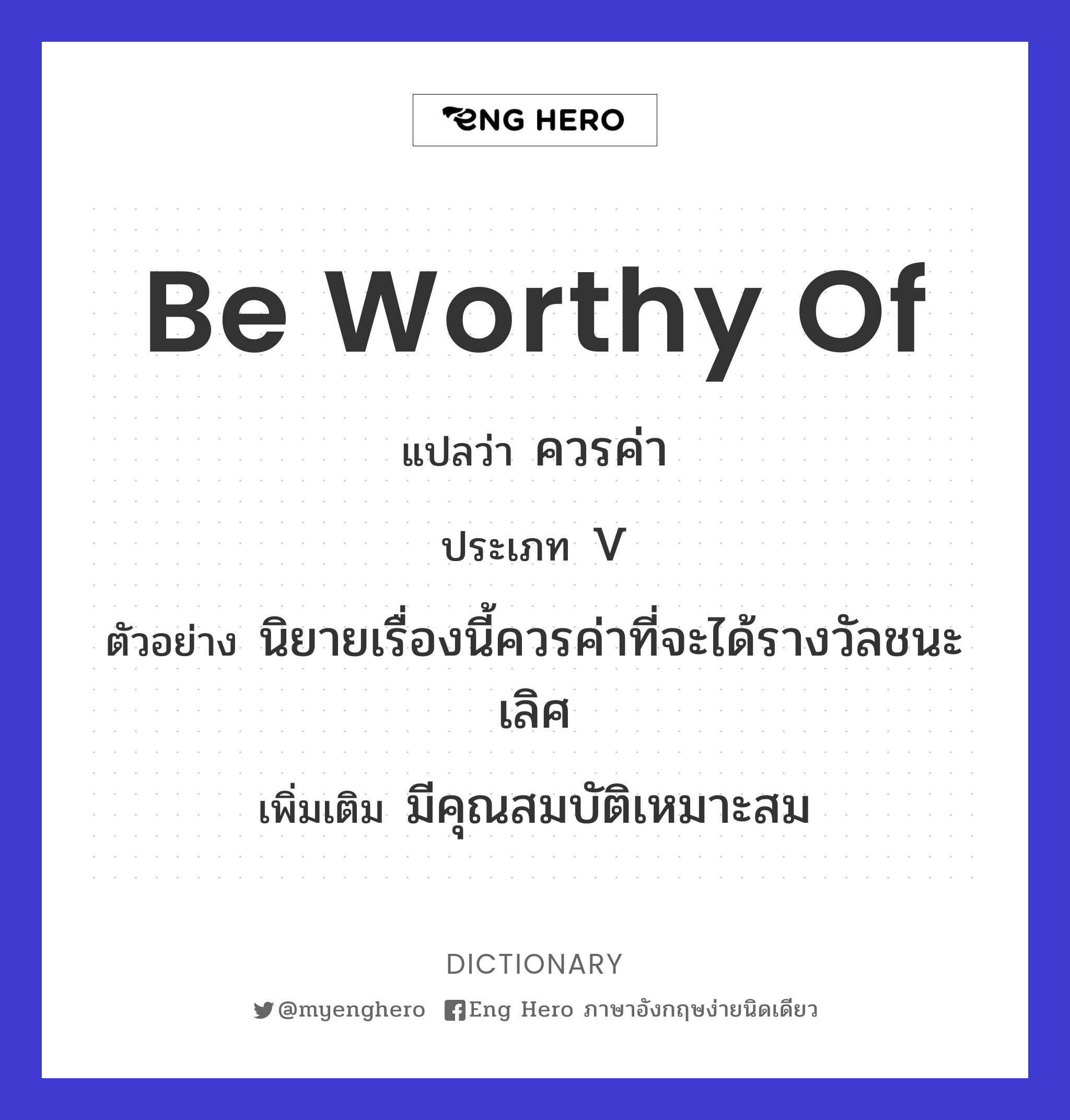 be worthy of