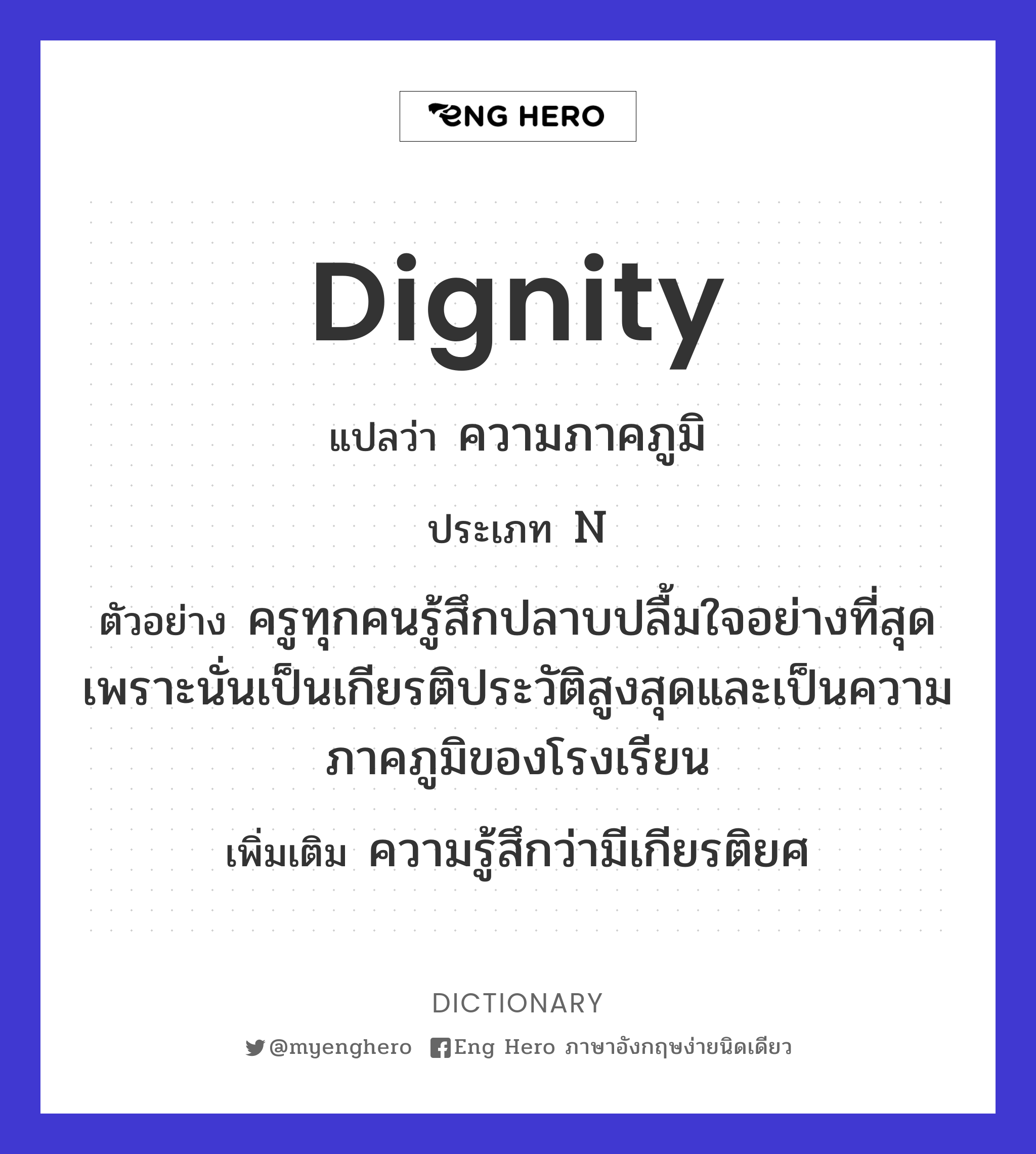 dignity