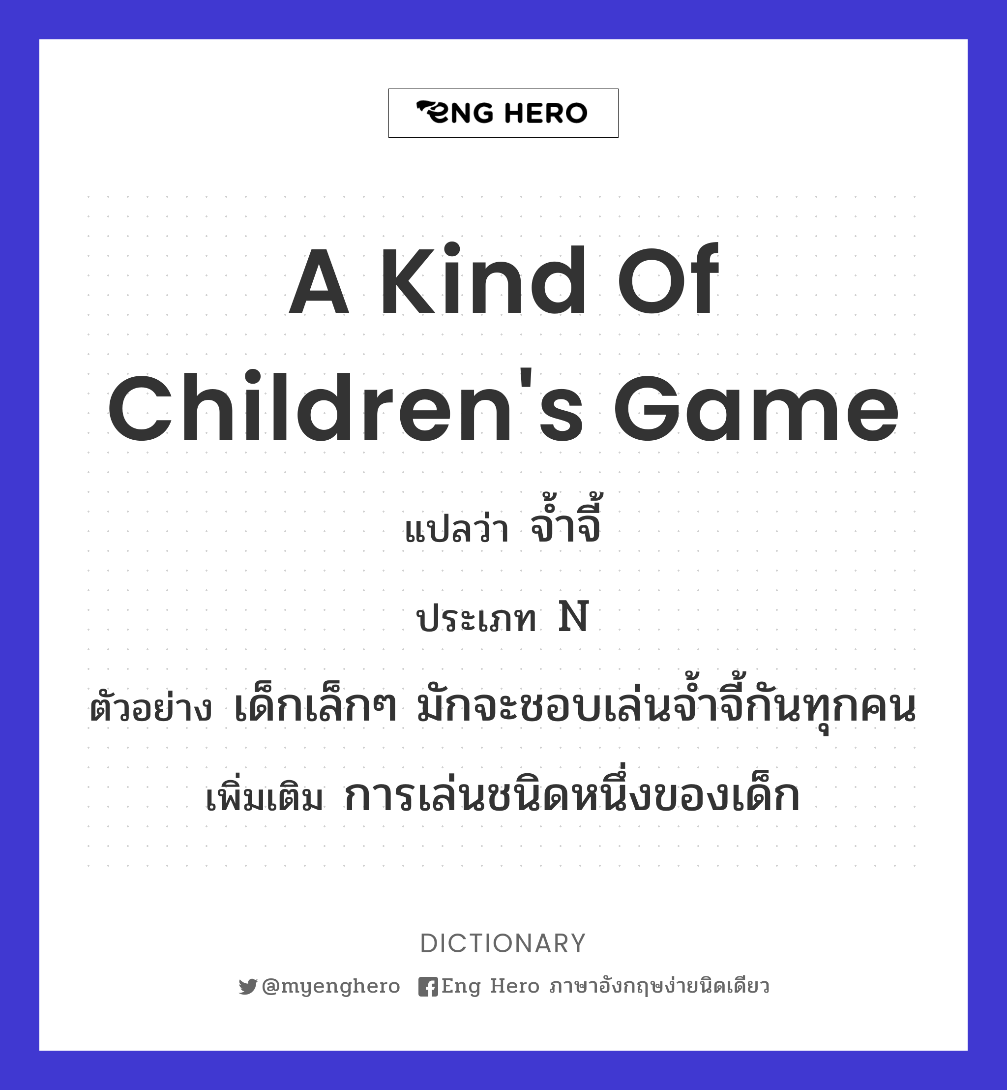 a kind of children's game