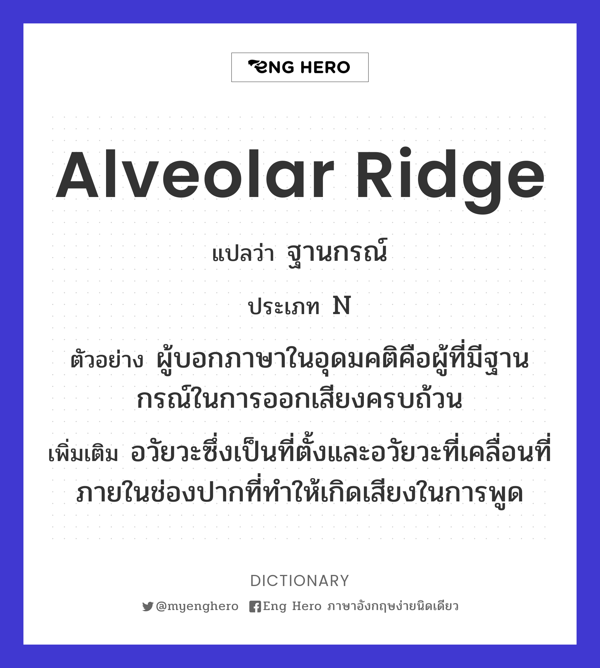alveolar ridge