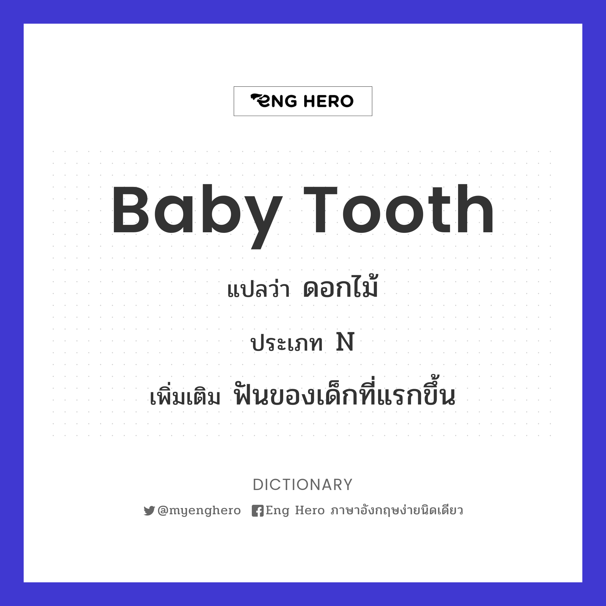 baby tooth