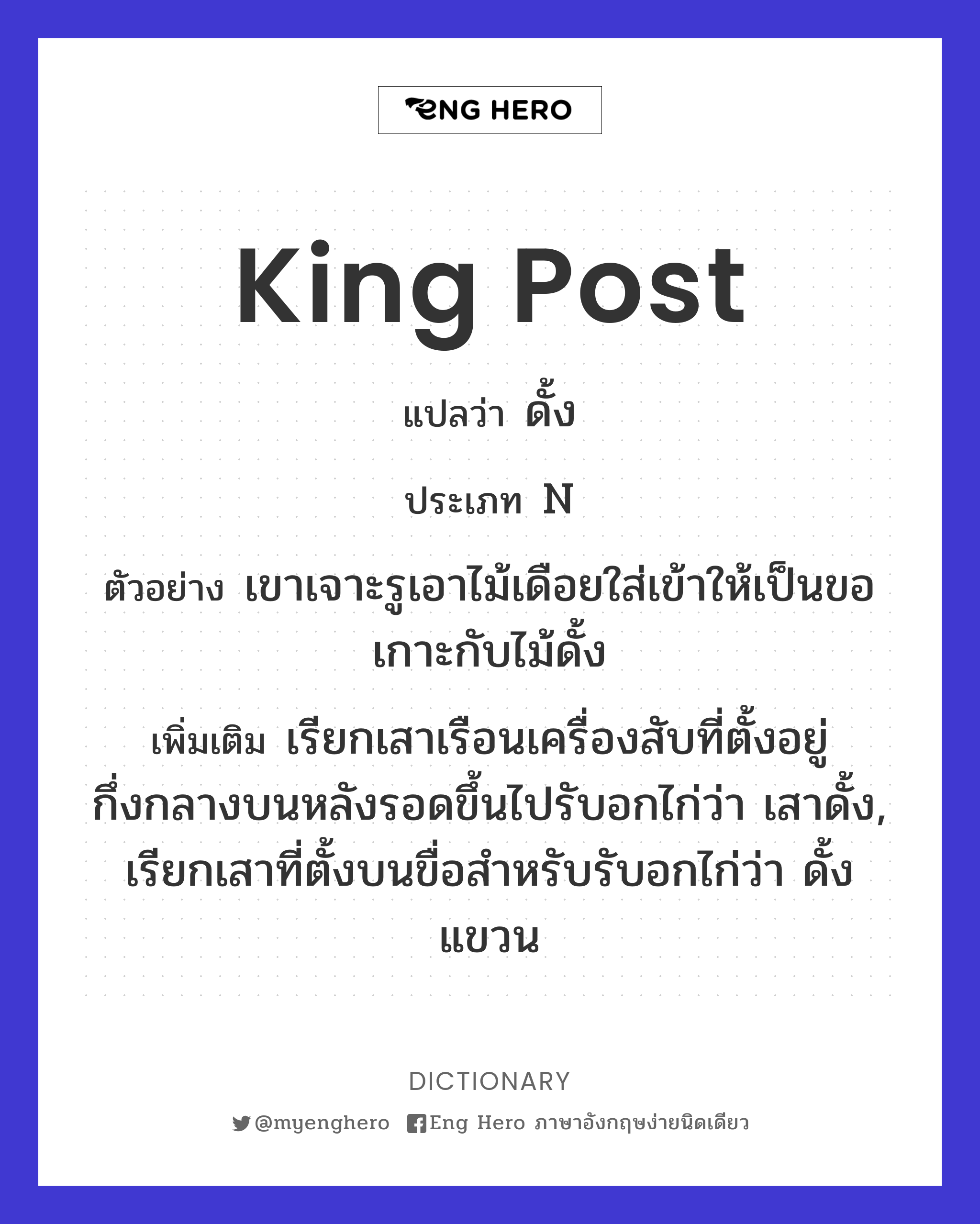 king post