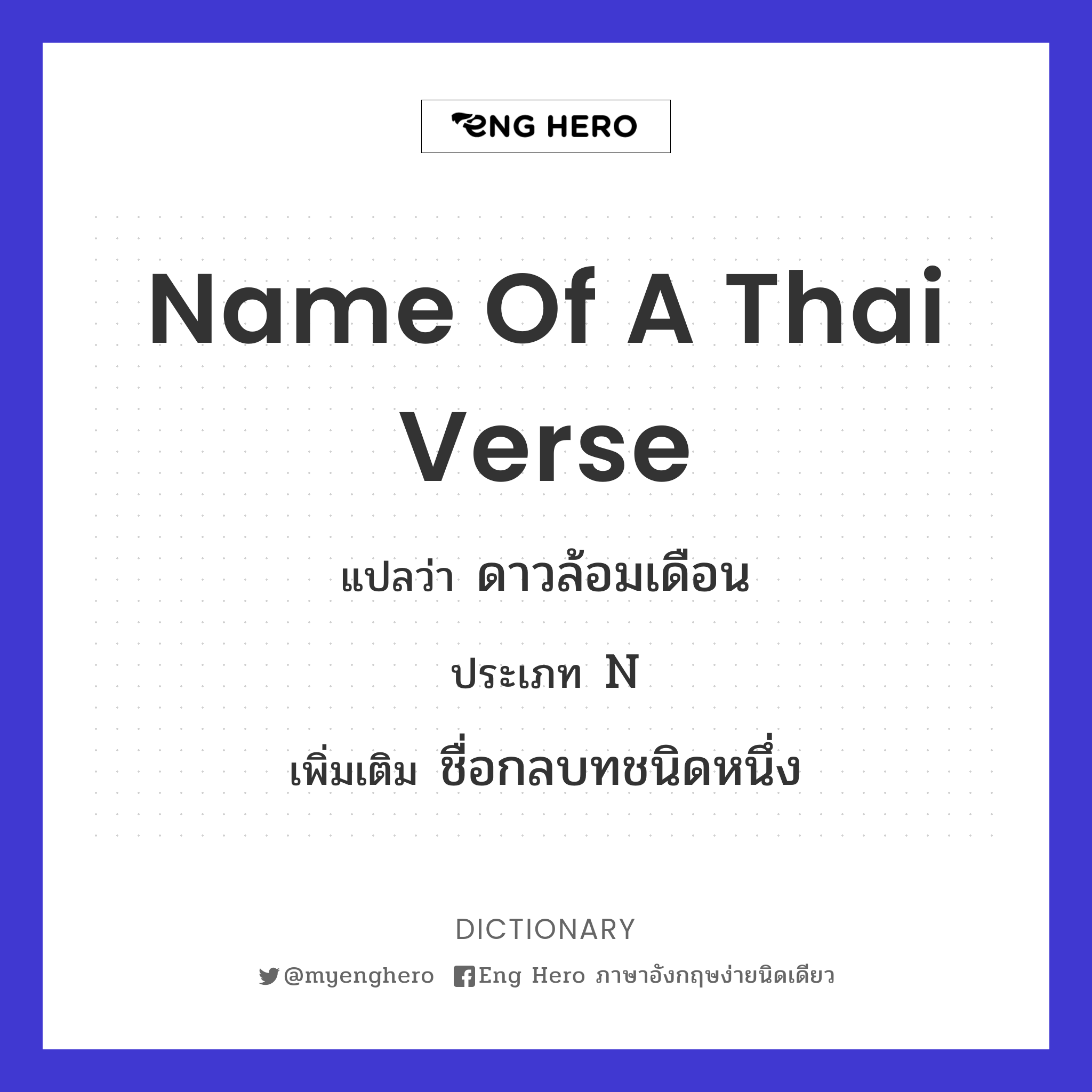 name of a Thai verse