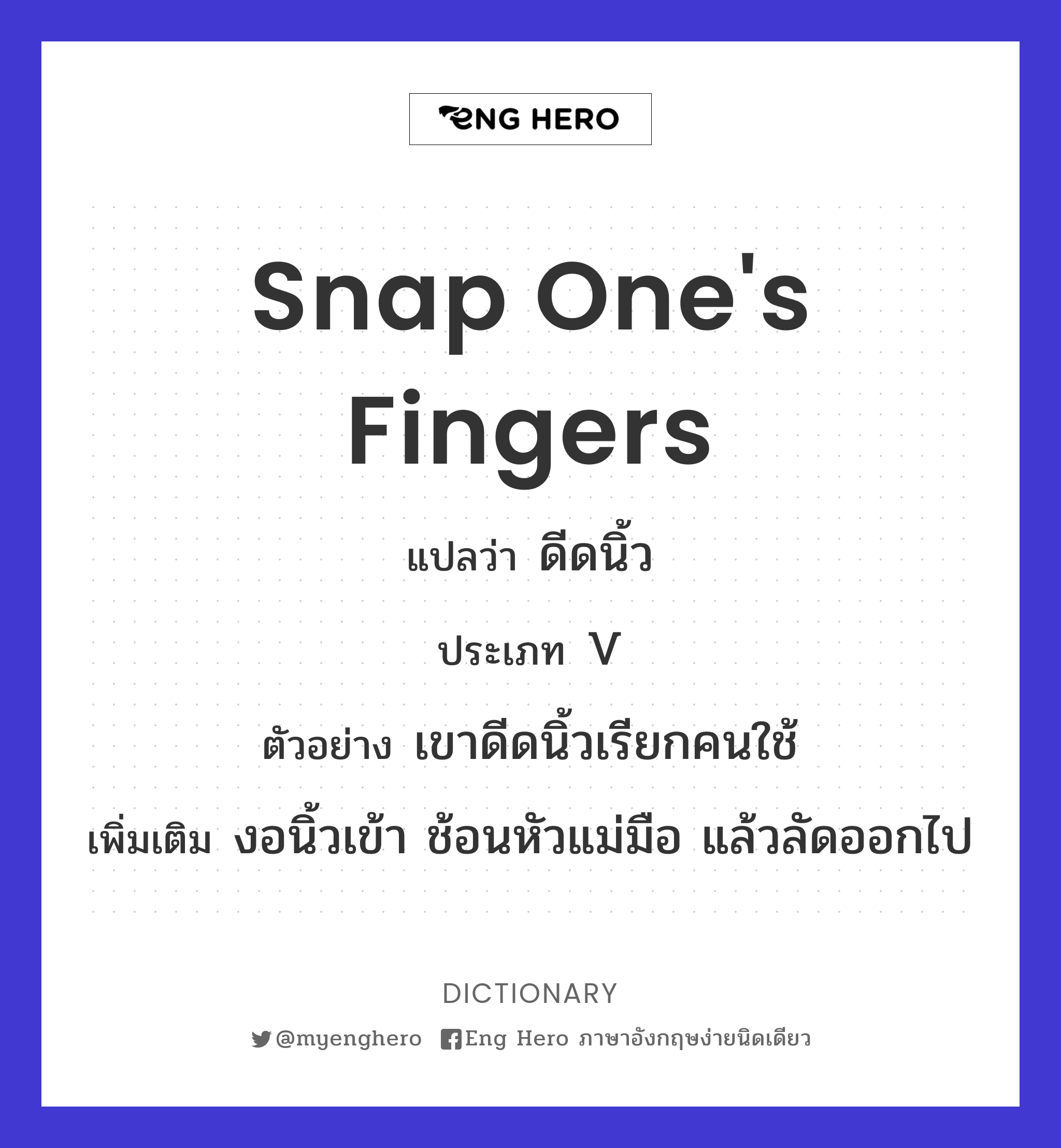 snap one's fingers