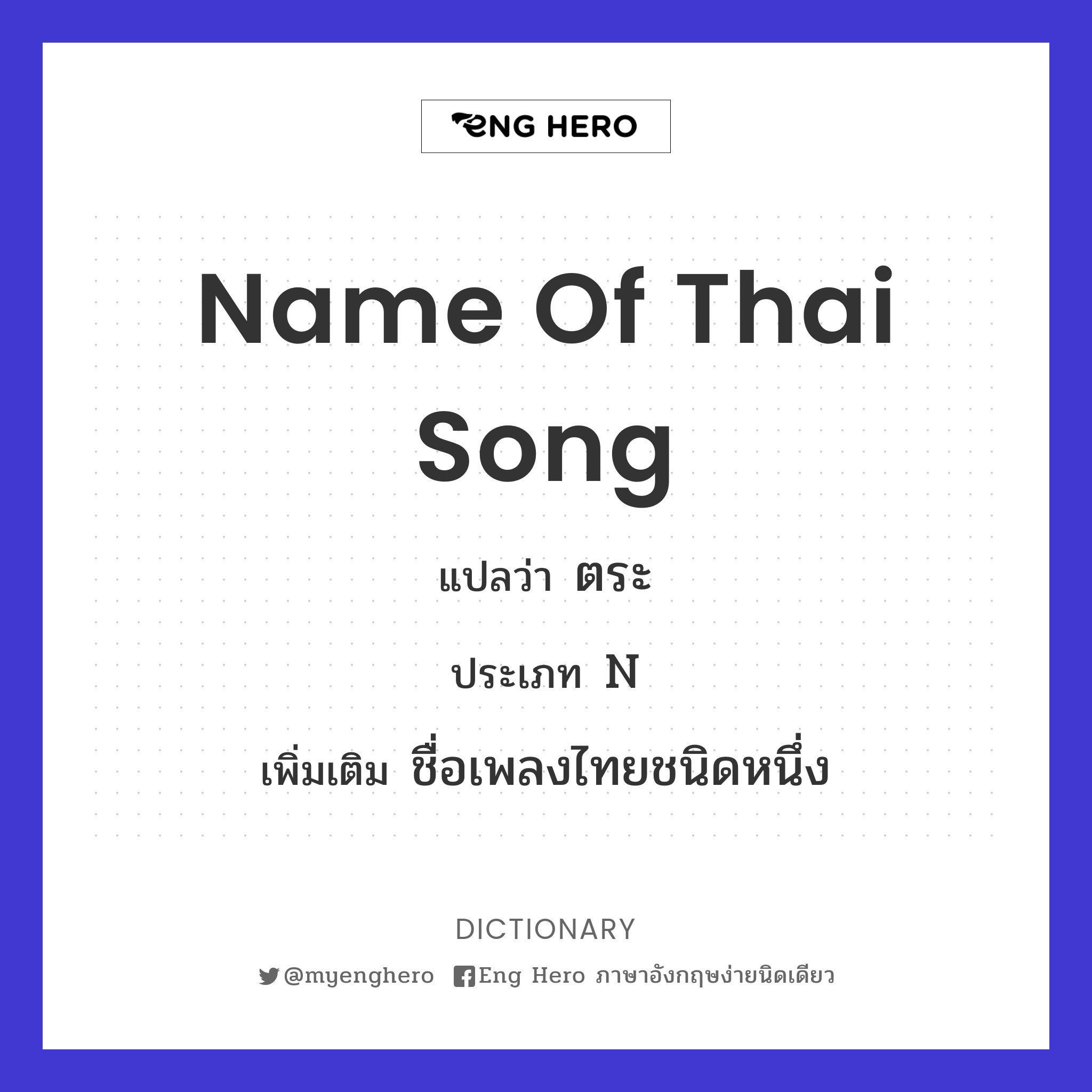name of Thai song