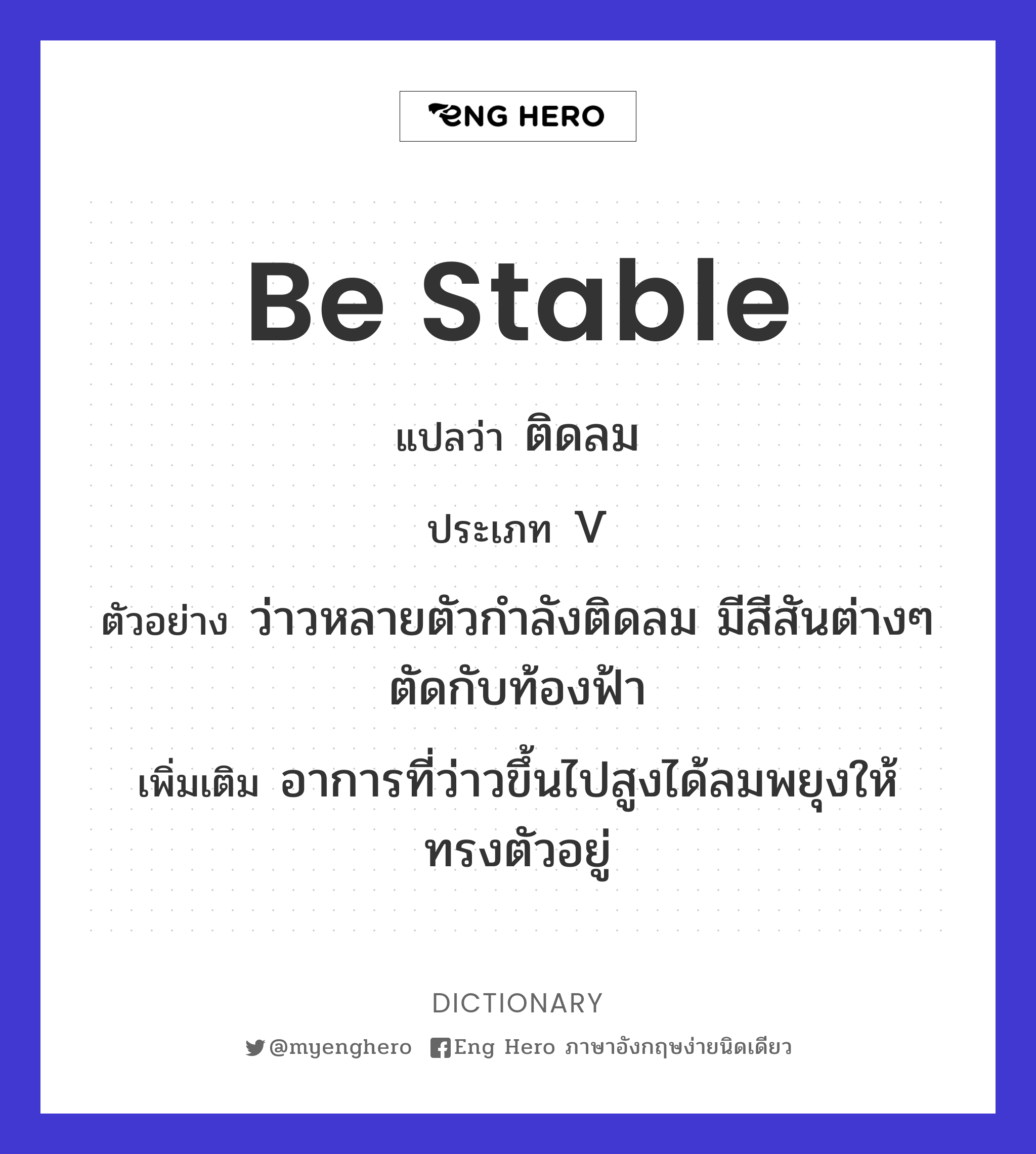 be stable