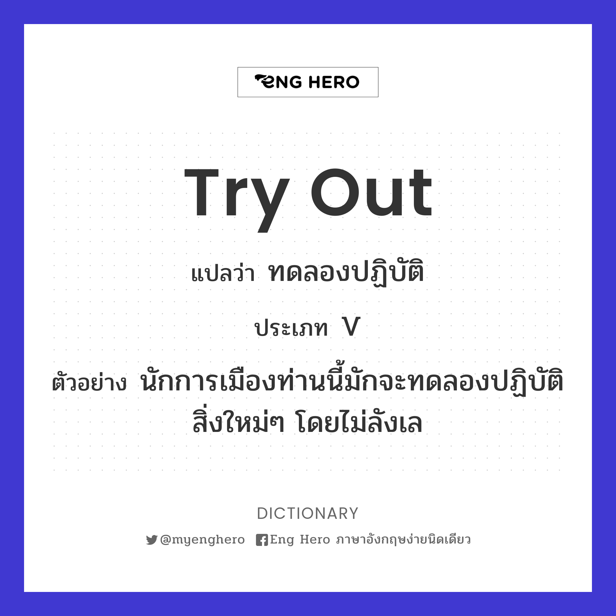 try out