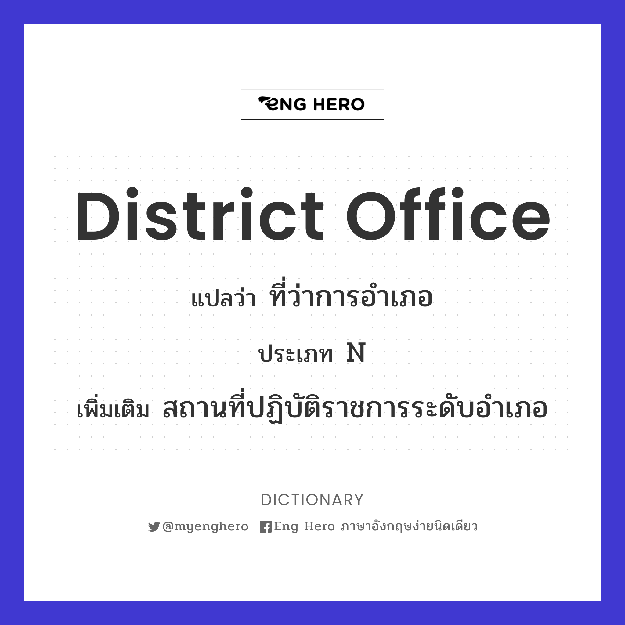 district office