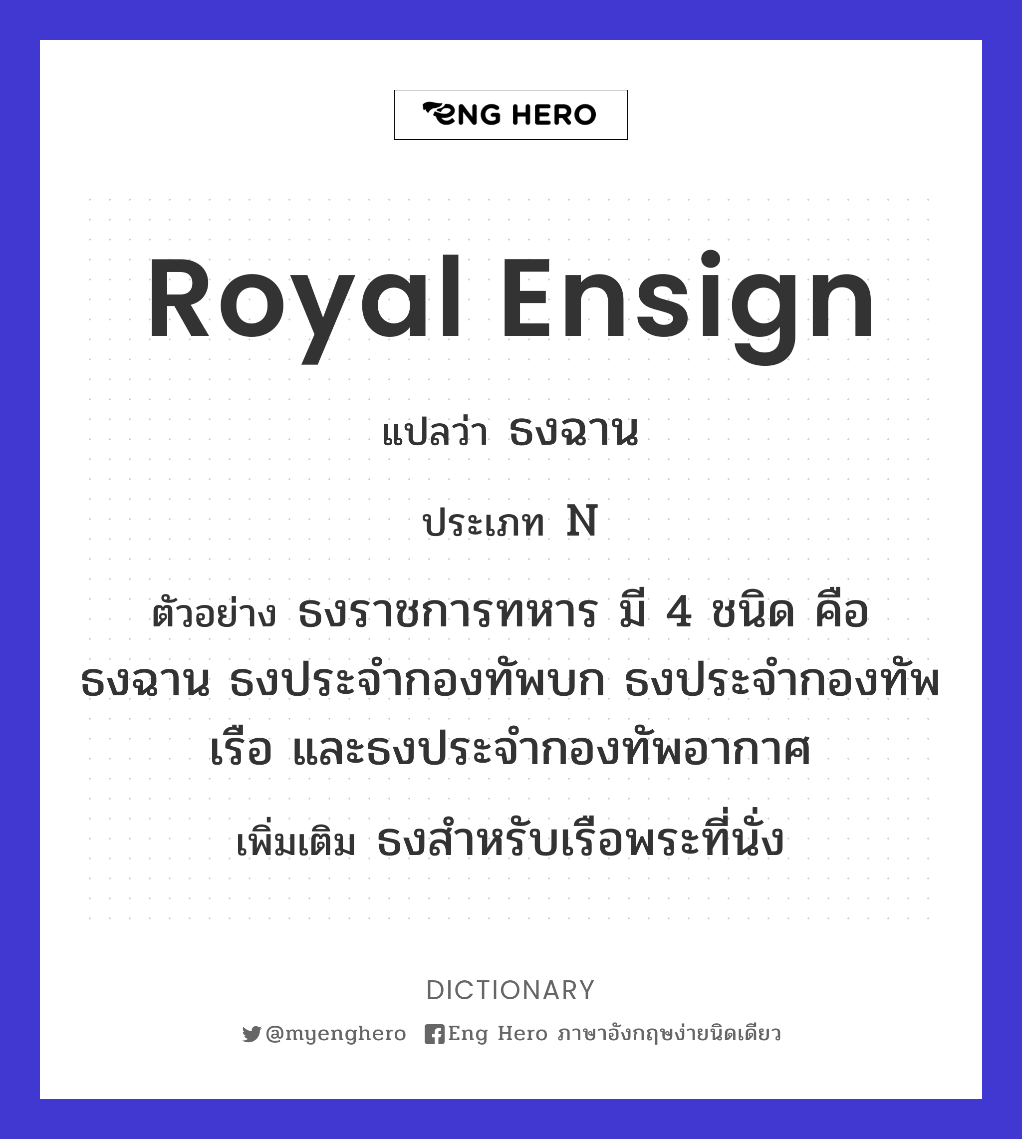 royal ensign