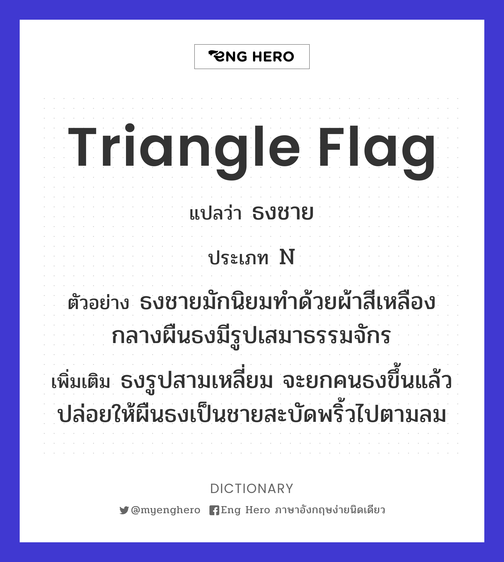 triangle flag