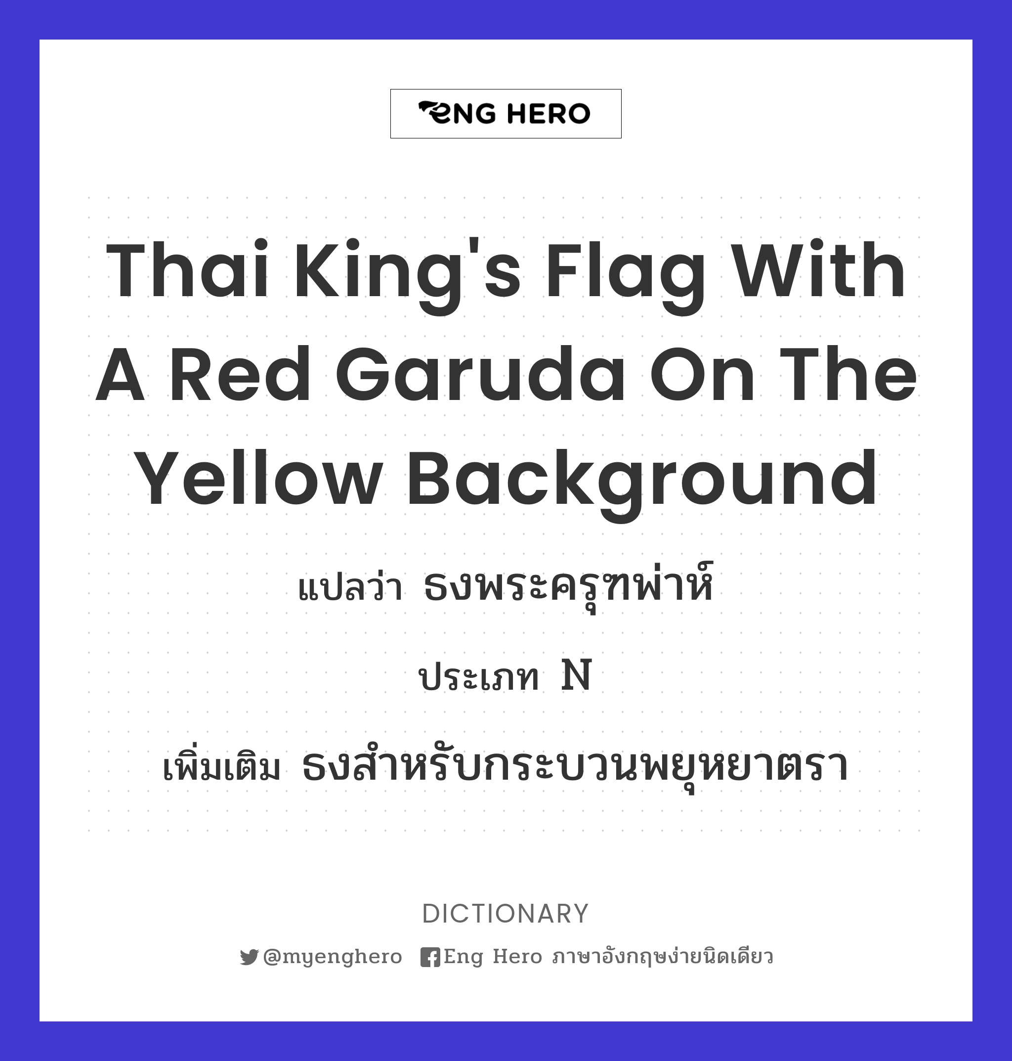 Thai king's flag with a red Garuda on the yellow background