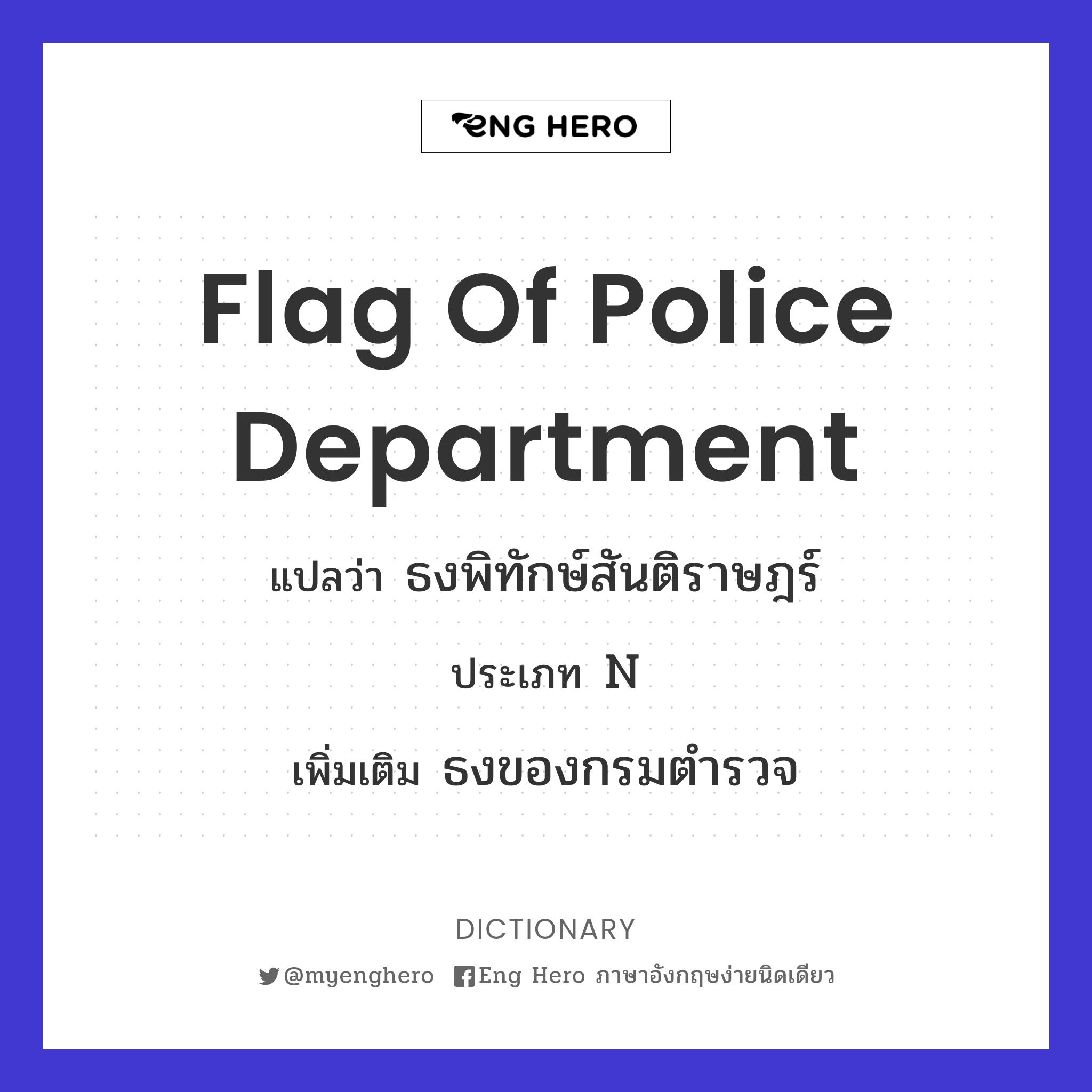 flag of police department